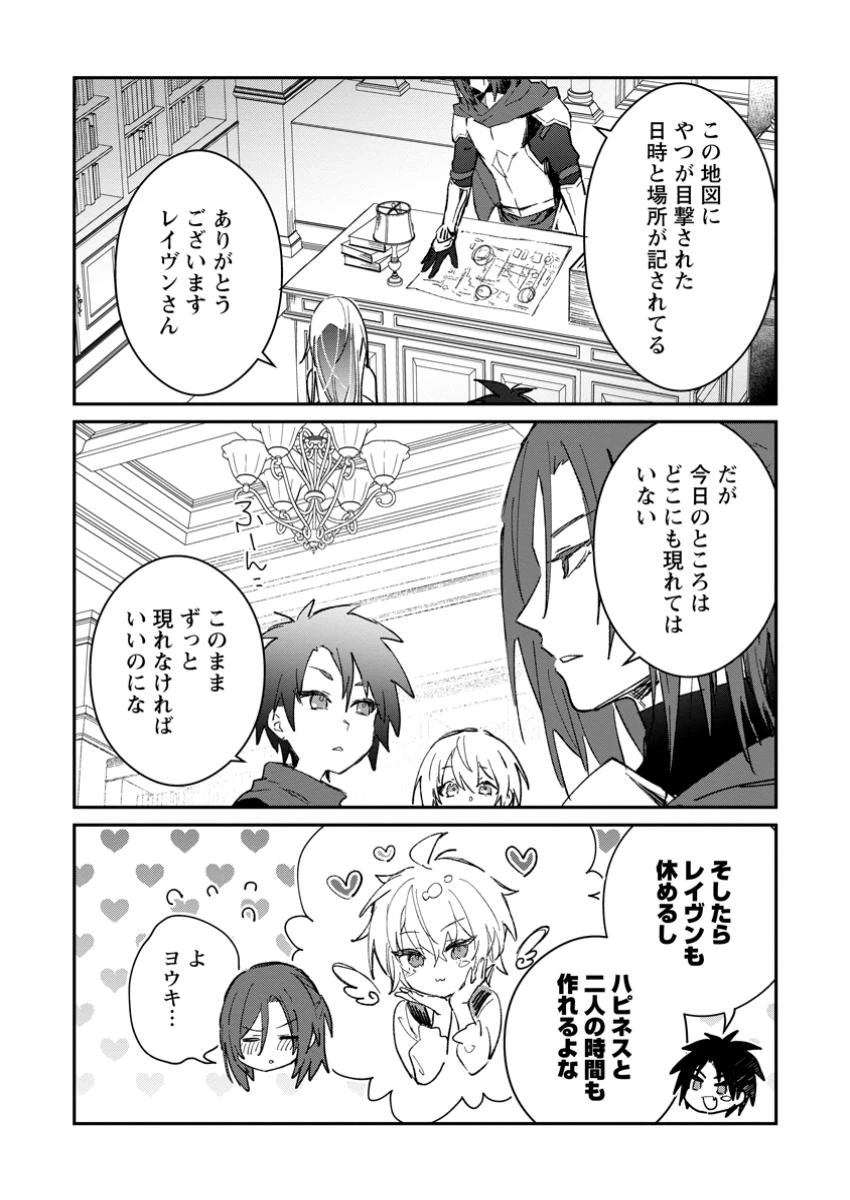 勇者パーティーにかわいい子がいたので、告白してみた。 第49話 - 4