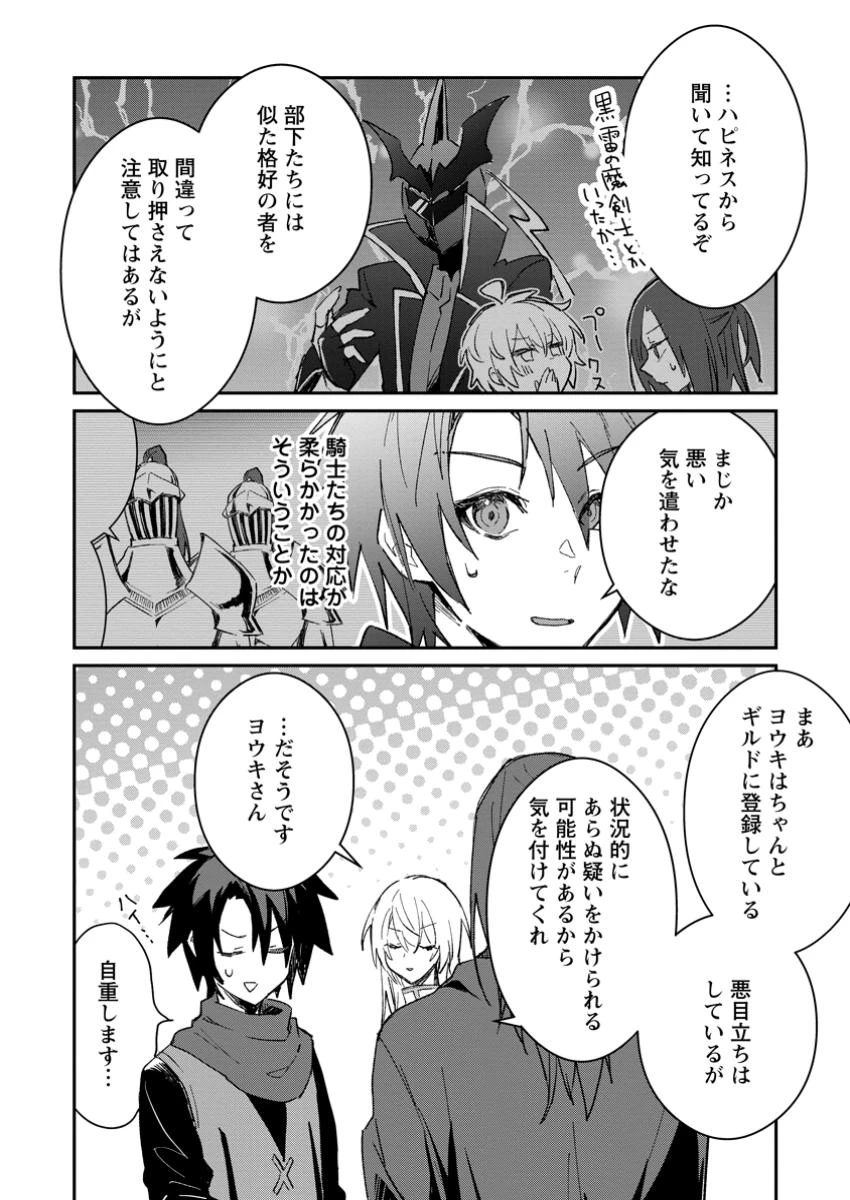 勇者パーティーにかわいい子がいたので、告白してみた。 第49話 - 6