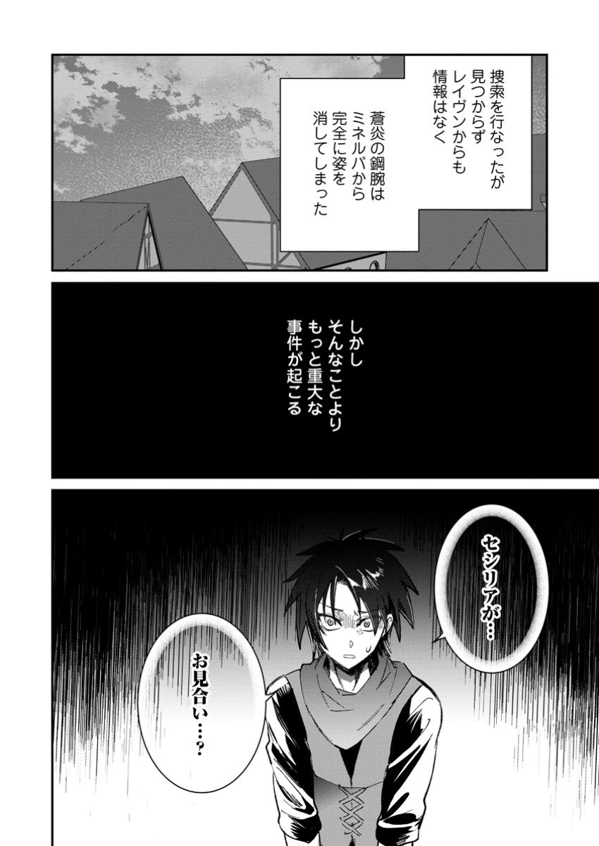 勇者パーティーにかわいい子がいたので、告白してみた。 第49話 - 8