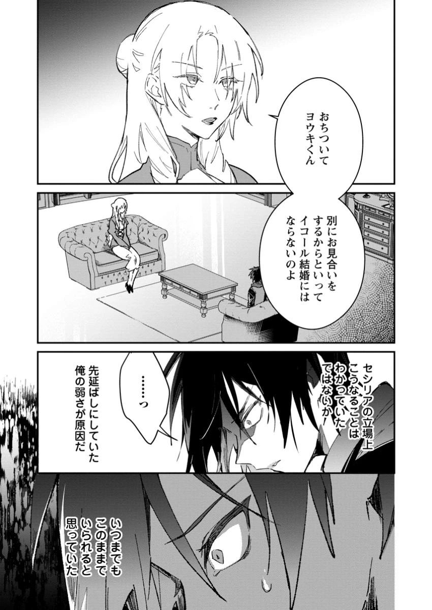 勇者パーティーにかわいい子がいたので、告白してみた。 第49話 - 9