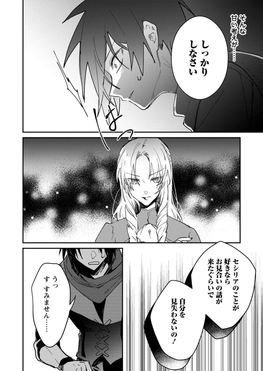 勇者パーティーにかわいい子がいたので、告白してみた。 第49話 - 10