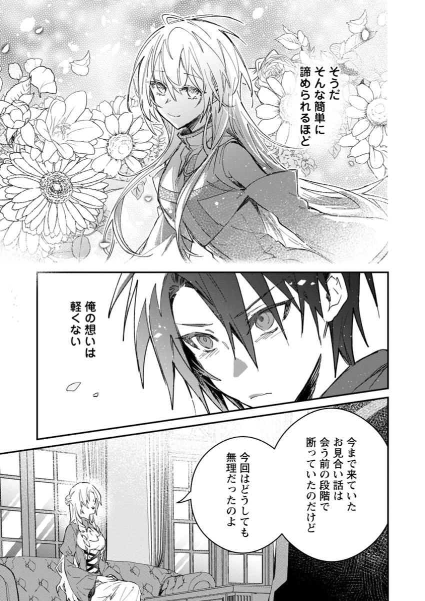 勇者パーティーにかわいい子がいたので、告白してみた。 第49話 - 11