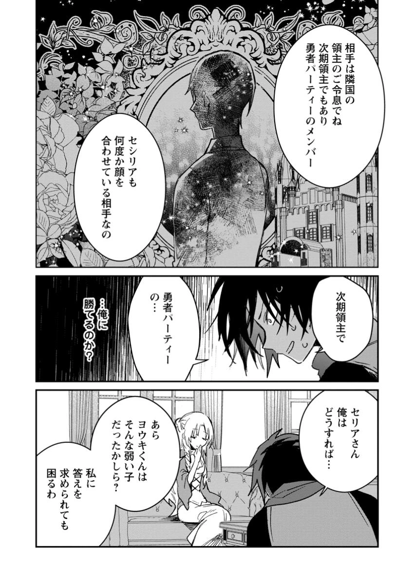 勇者パーティーにかわいい子がいたので、告白してみた。 第49話 - 12