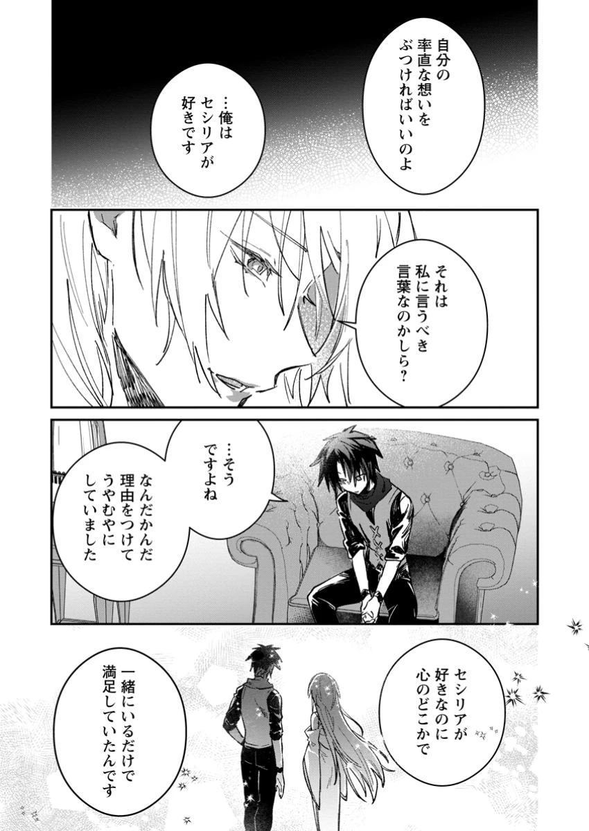 勇者パーティーにかわいい子がいたので、告白してみた。 第49話 - 13