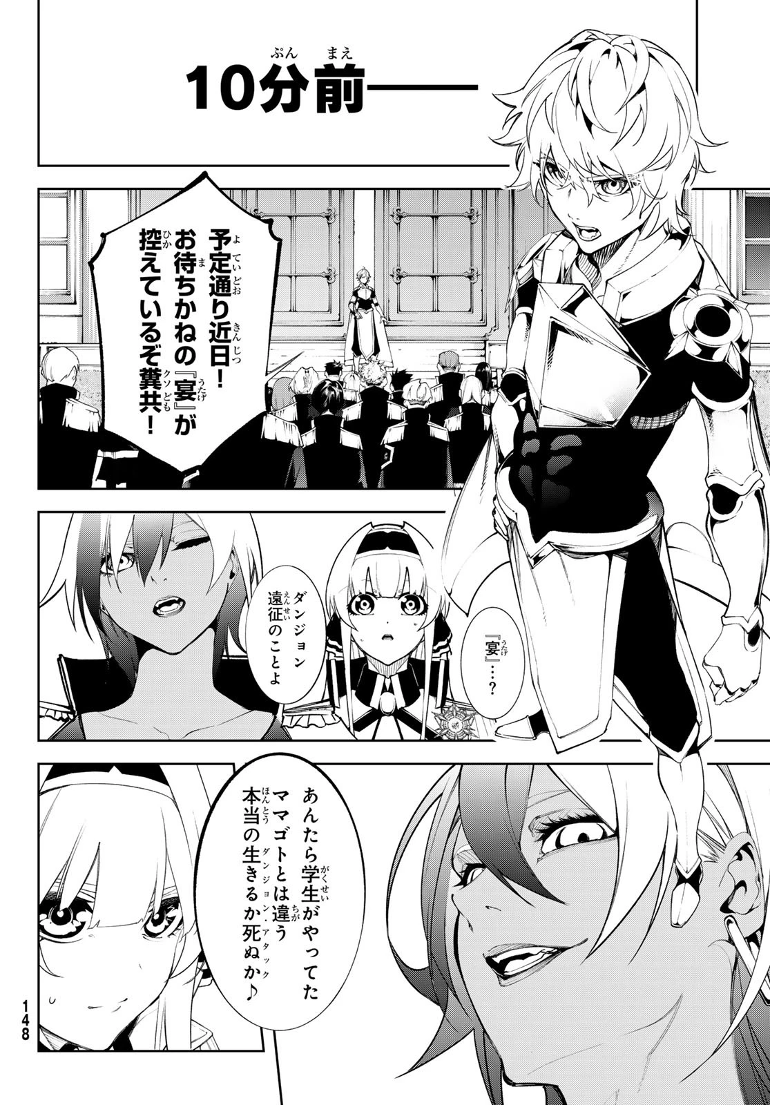 杖と剣のウィストリア 第47話 - 2