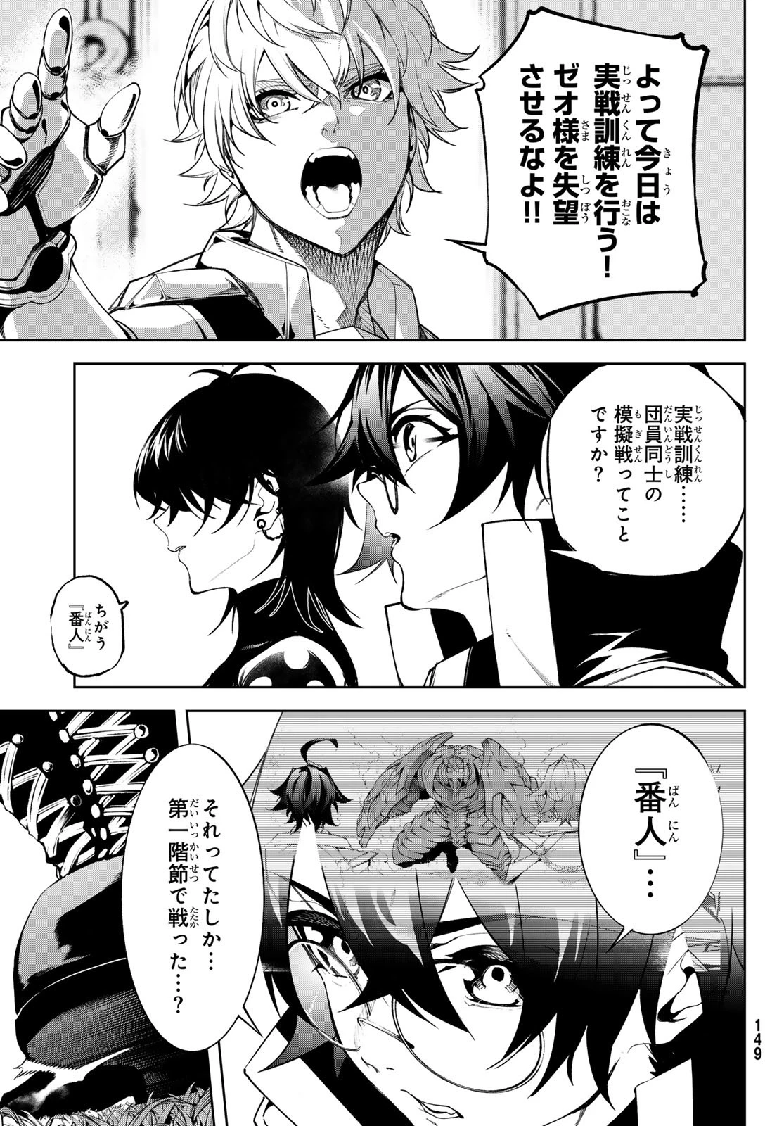 杖と剣のウィストリア 第47話 - 3