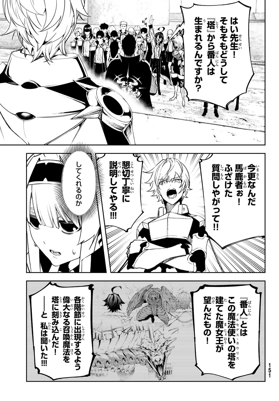 杖と剣のウィストリア 第47話 - 5