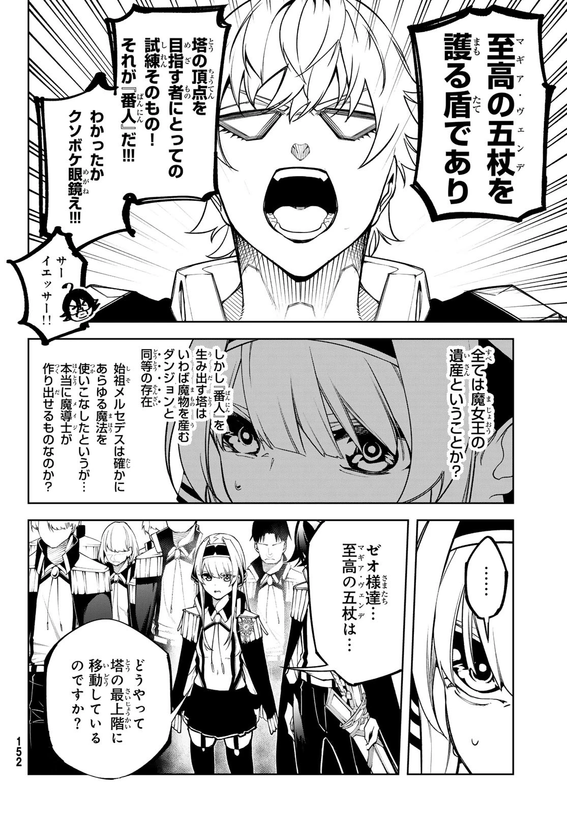 杖と剣のウィストリア 第47話 - 6