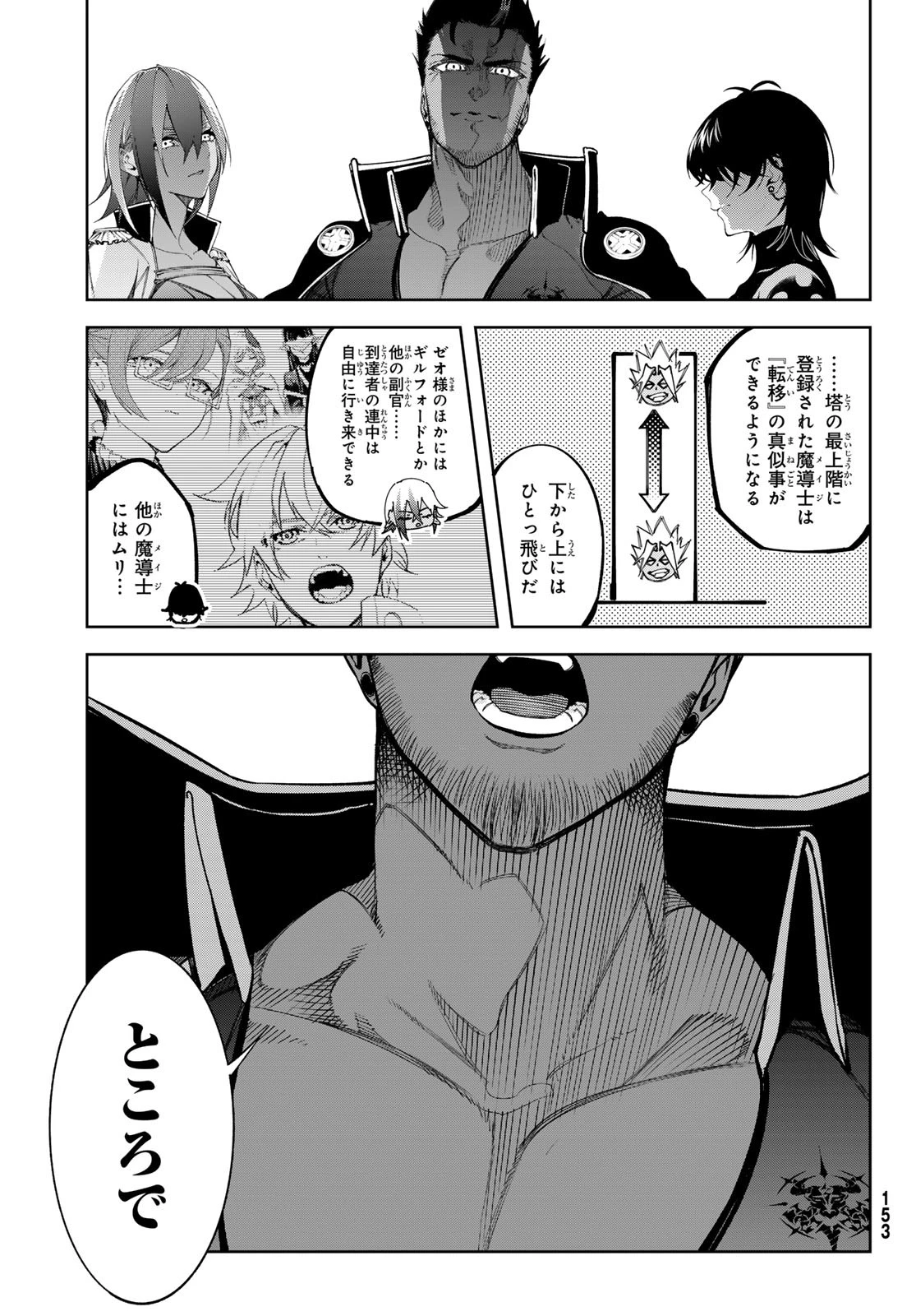 杖と剣のウィストリア 第47話 - 7