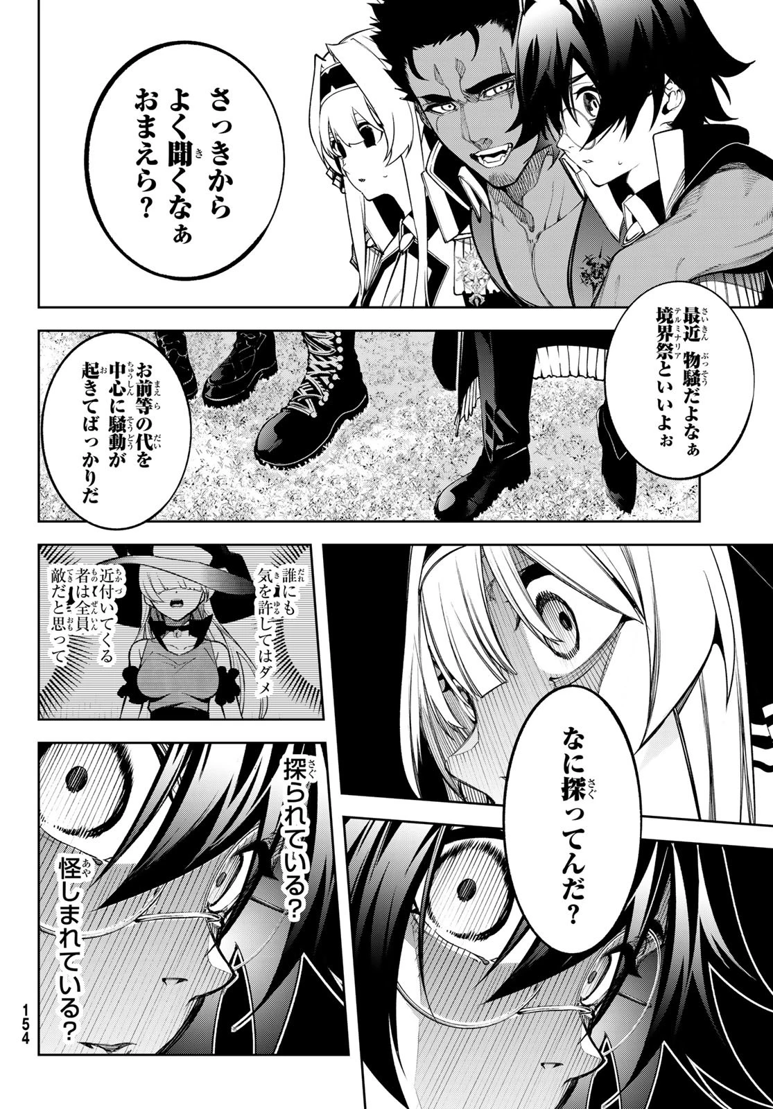 杖と剣のウィストリア 第47話 - 8