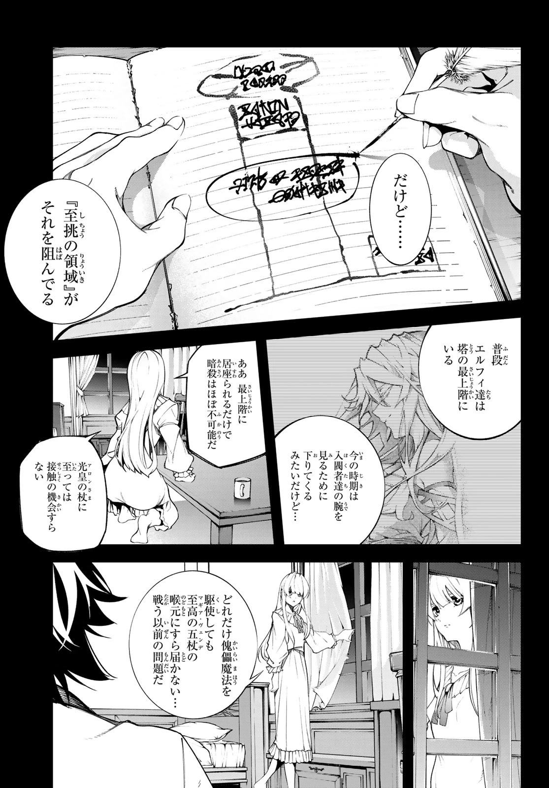 杖と剣のウィストリア 第47話 - 11