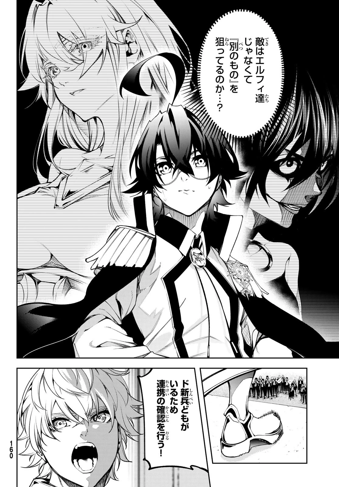 杖と剣のウィストリア 第47話 - 14