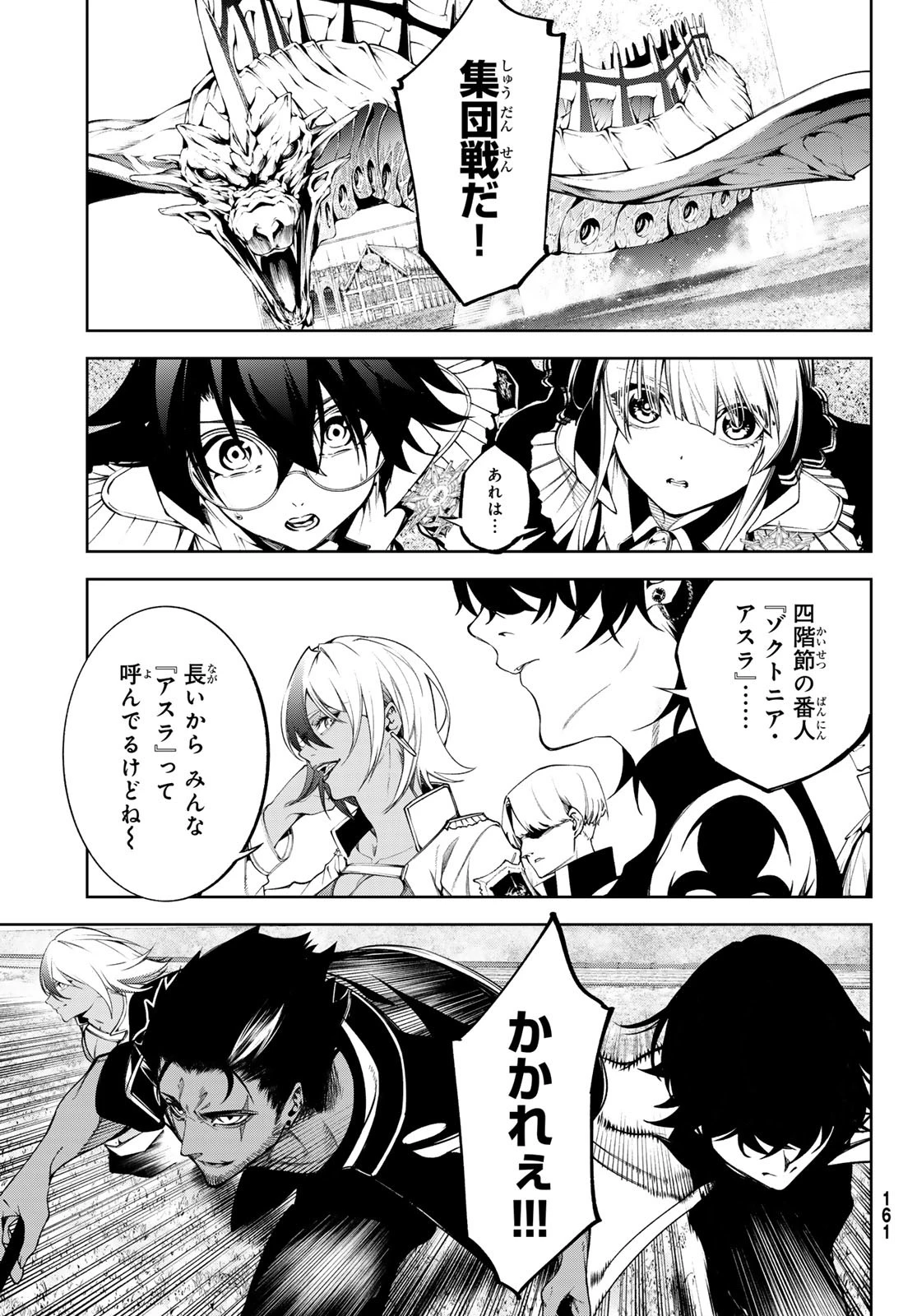 杖と剣のウィストリア 第47話 - 15