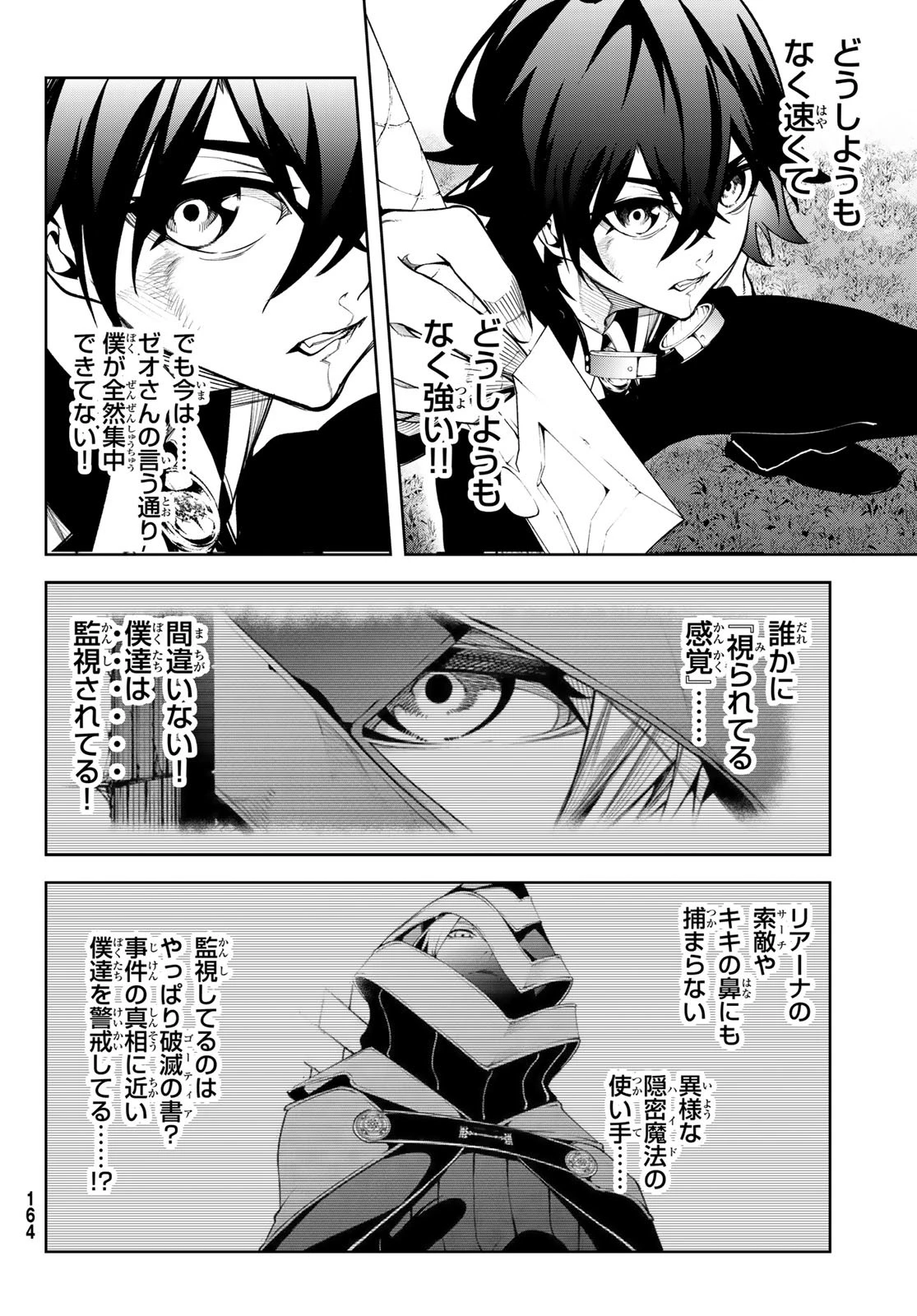 杖と剣のウィストリア 第47話 - 18