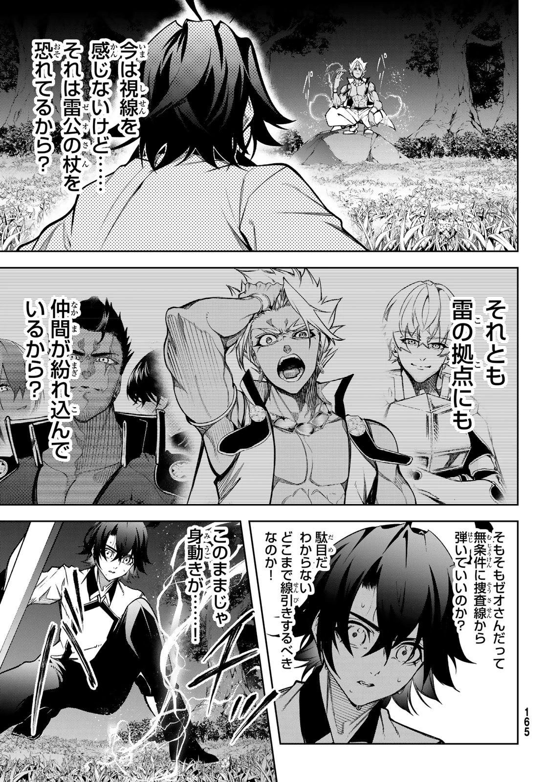 杖と剣のウィストリア 第47話 - 19