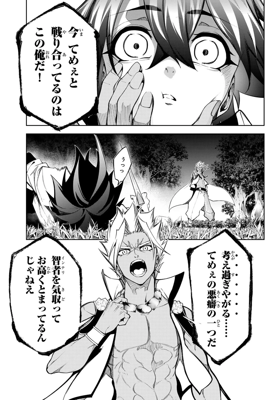 杖と剣のウィストリア 第47話 - 21