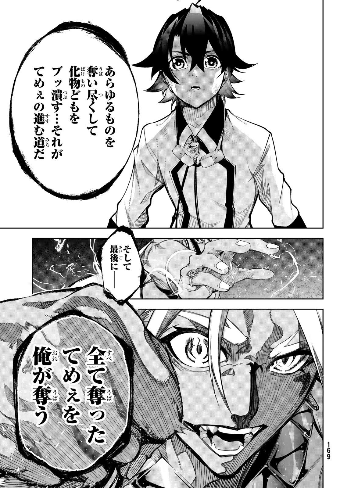 杖と剣のウィストリア 第47話 - 23