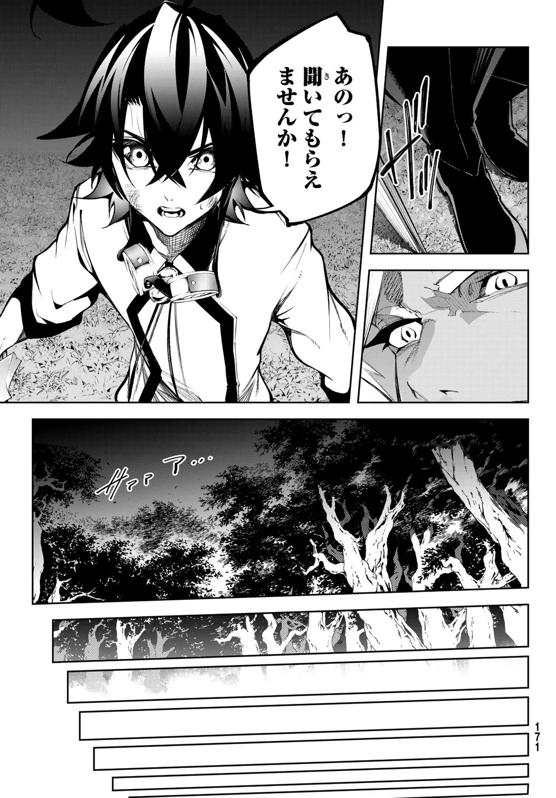 杖と剣のウィストリア 第47話 - 25