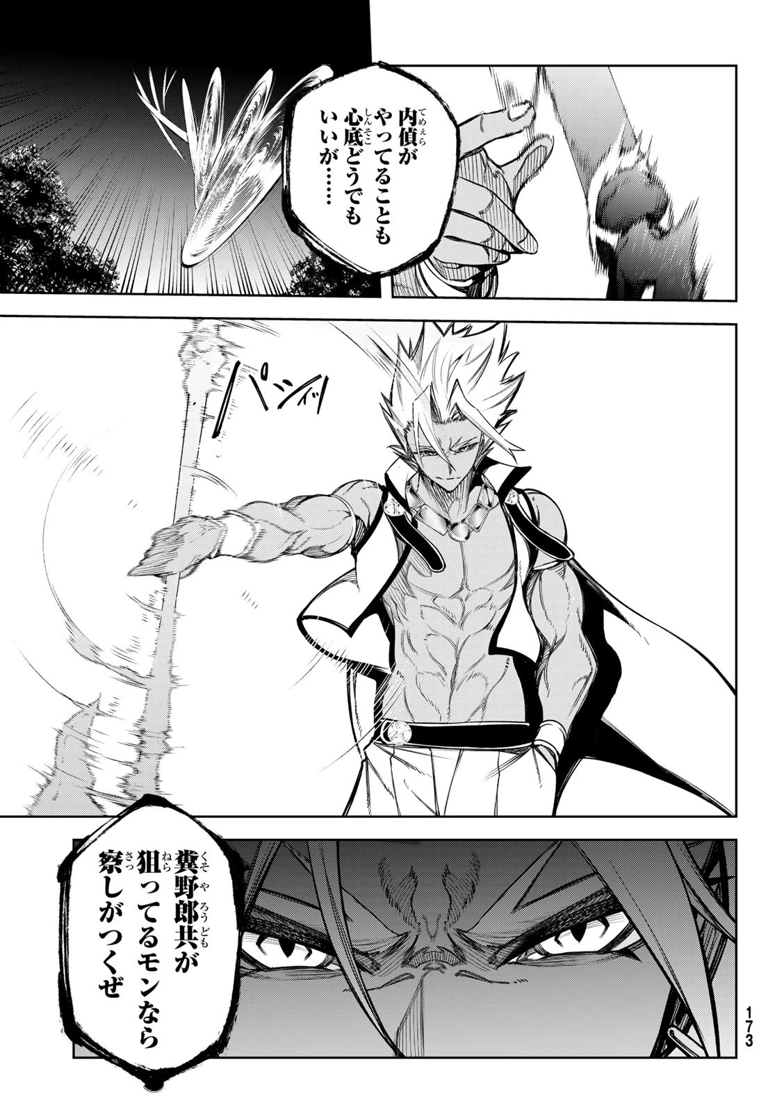 杖と剣のウィストリア 第47話 - 27