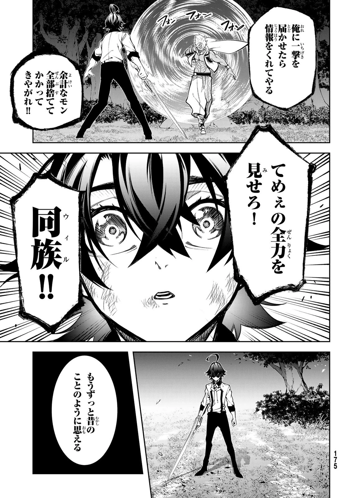 杖と剣のウィストリア 第47話 - 29