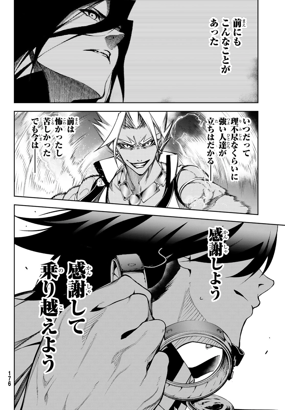 杖と剣のウィストリア 第47話 - 30