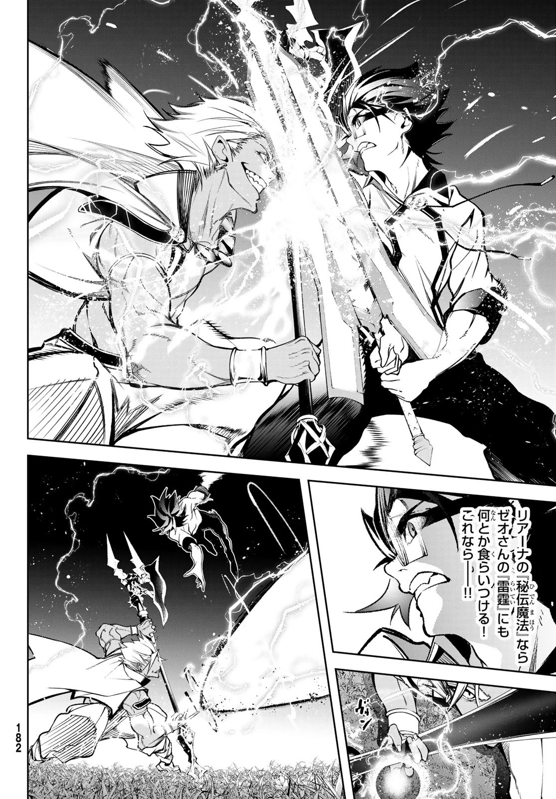 杖と剣のウィストリア 第47話 - 36