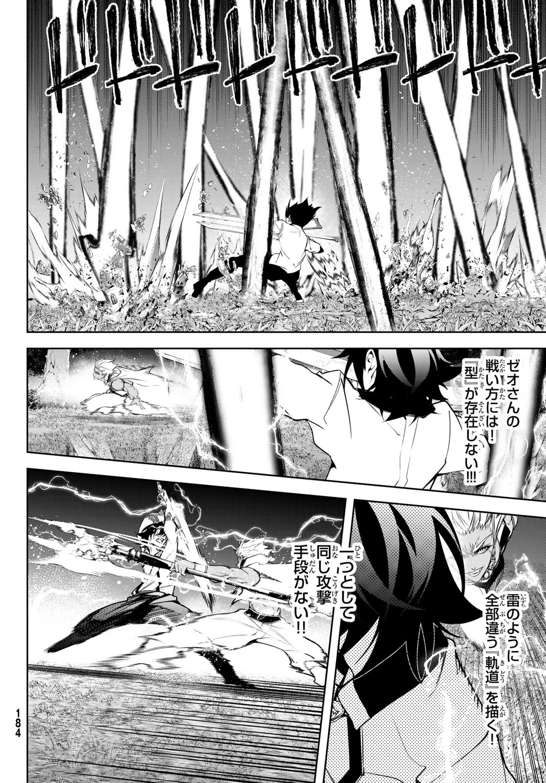 杖と剣のウィストリア 第47話 - 38