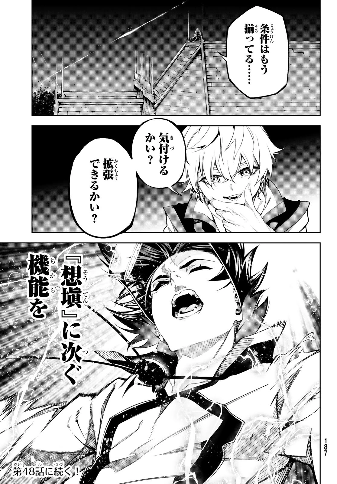 杖と剣のウィストリア 第47話 - 41