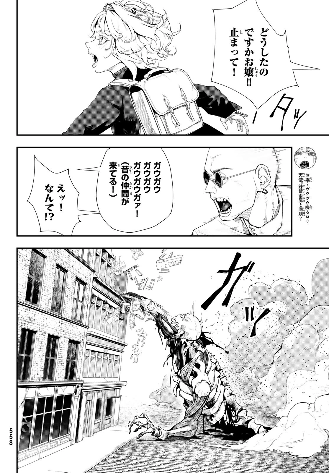 HOOL!GAN'S(フーリガンズ) 第11話 - 6