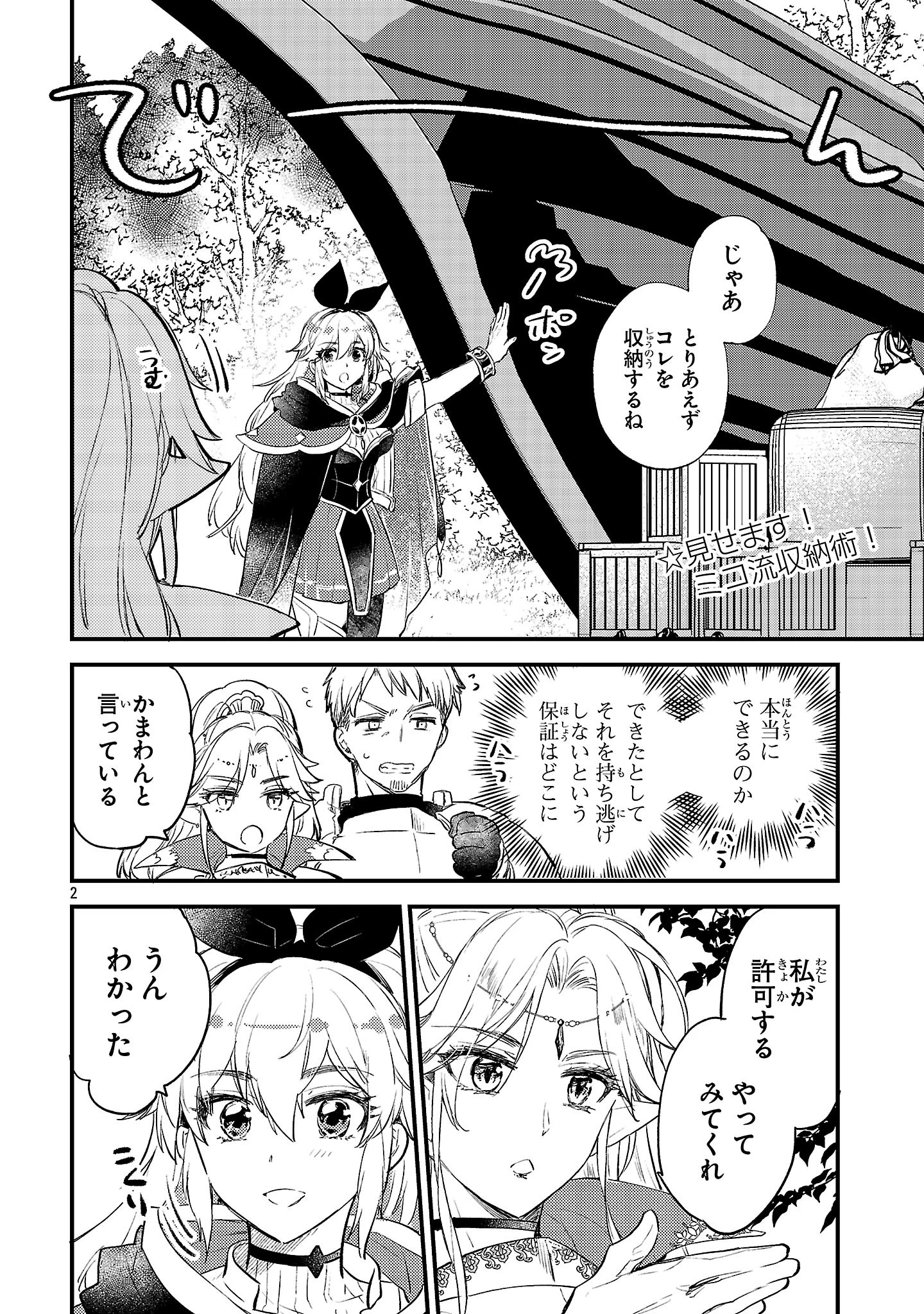 異世界チート戦士＆魔法使い 第13話 - 2