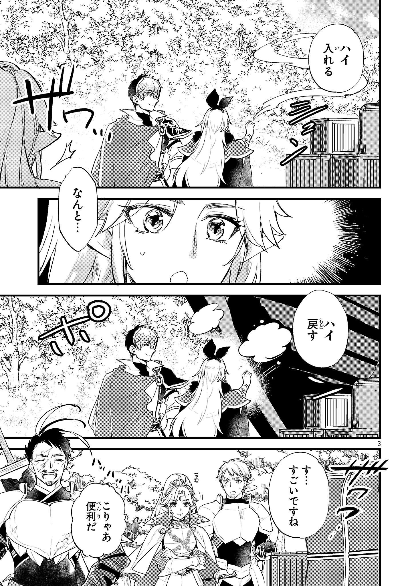 異世界チート戦士＆魔法使い 第13話 - 3