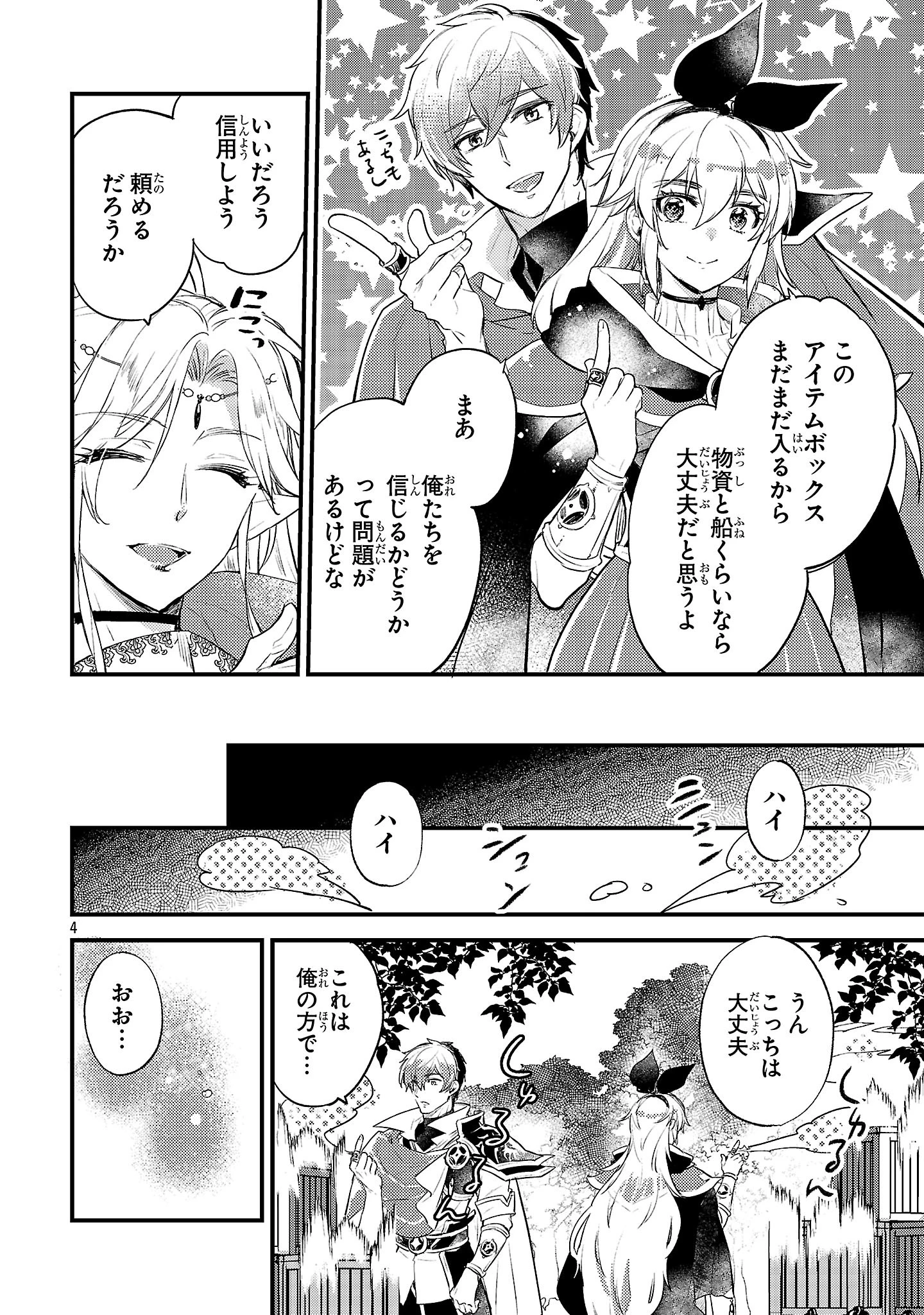異世界チート戦士＆魔法使い 第13話 - 4
