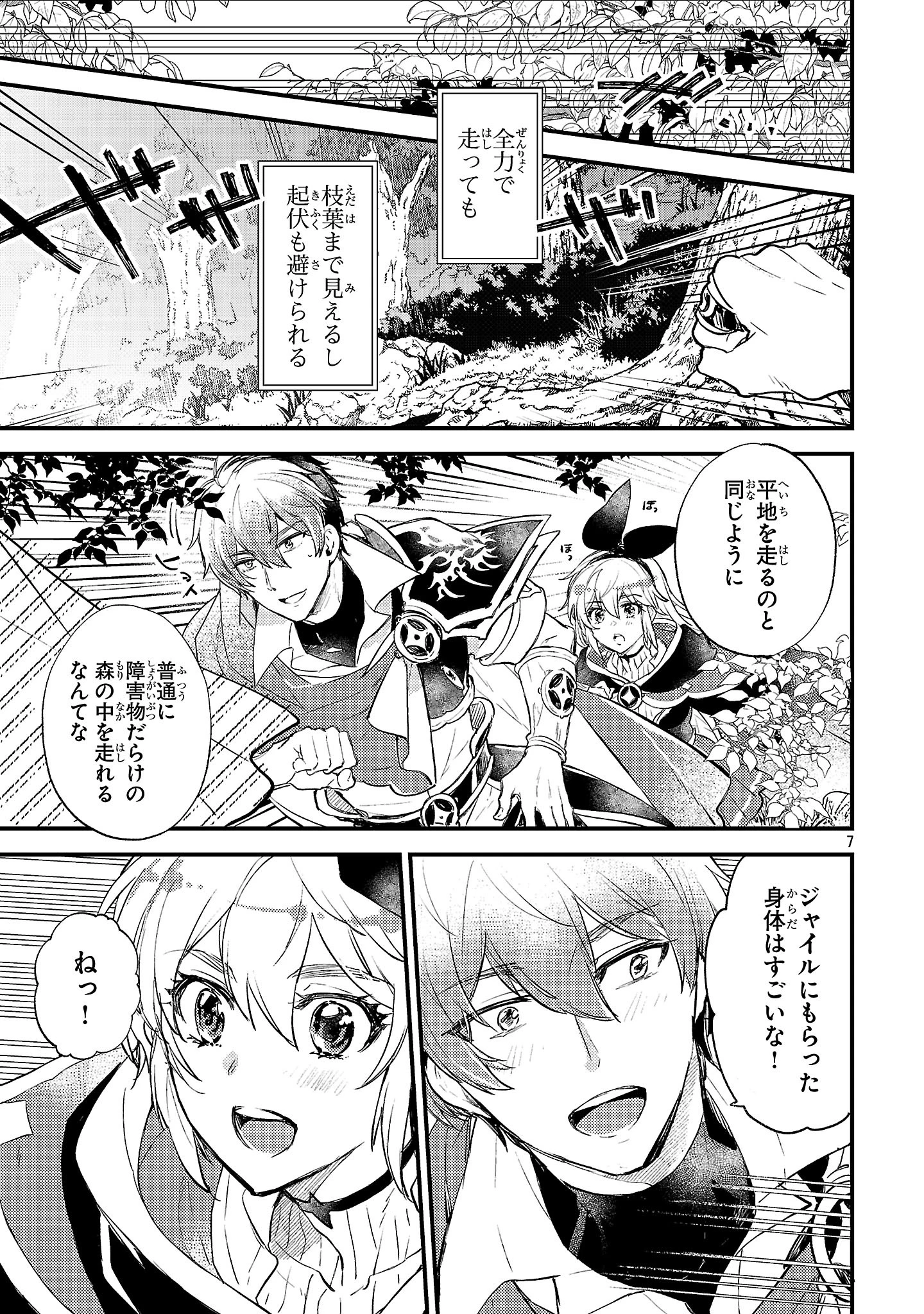 異世界チート戦士＆魔法使い 第13話 - 7