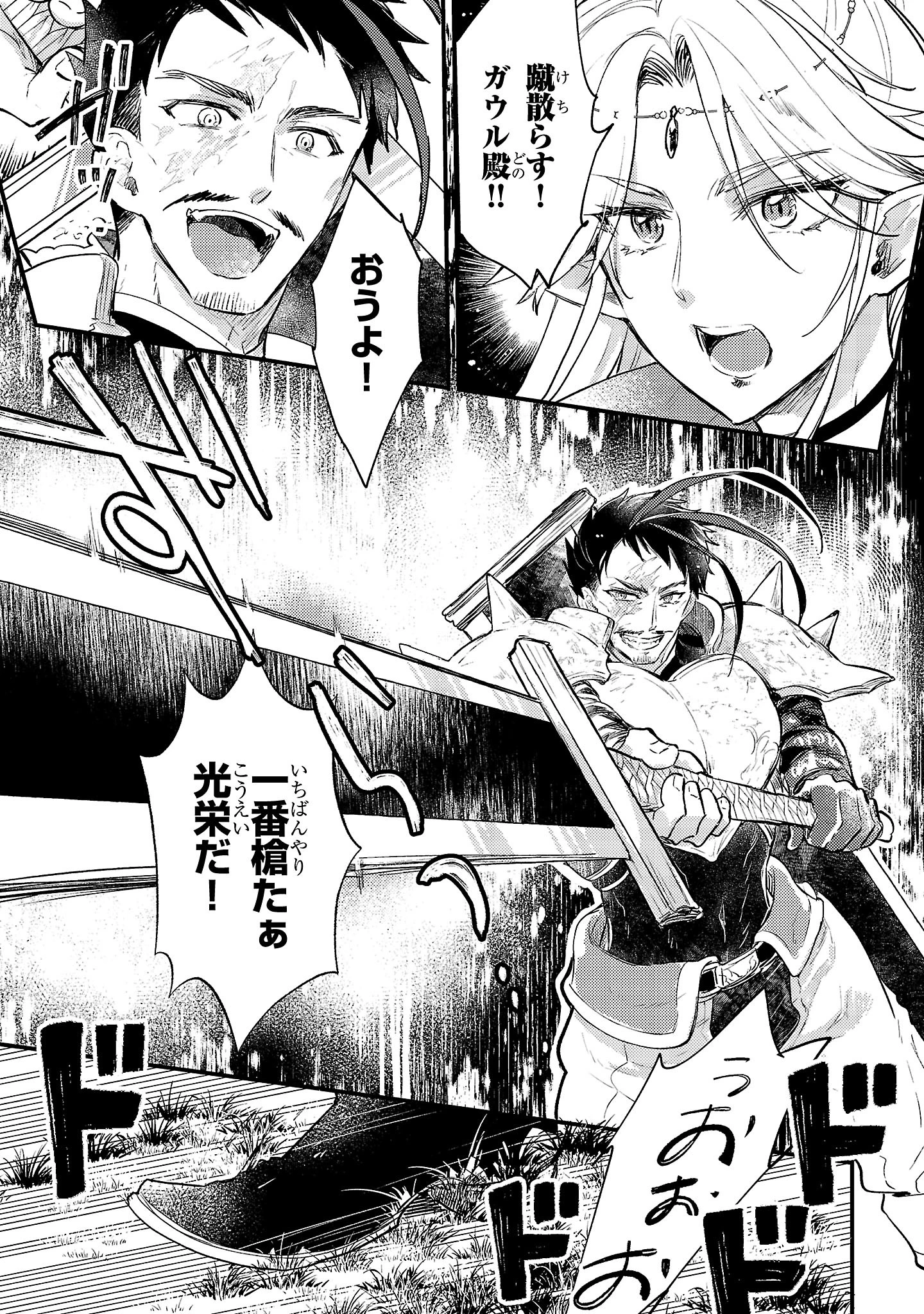 異世界チート戦士＆魔法使い 第13話 - 9