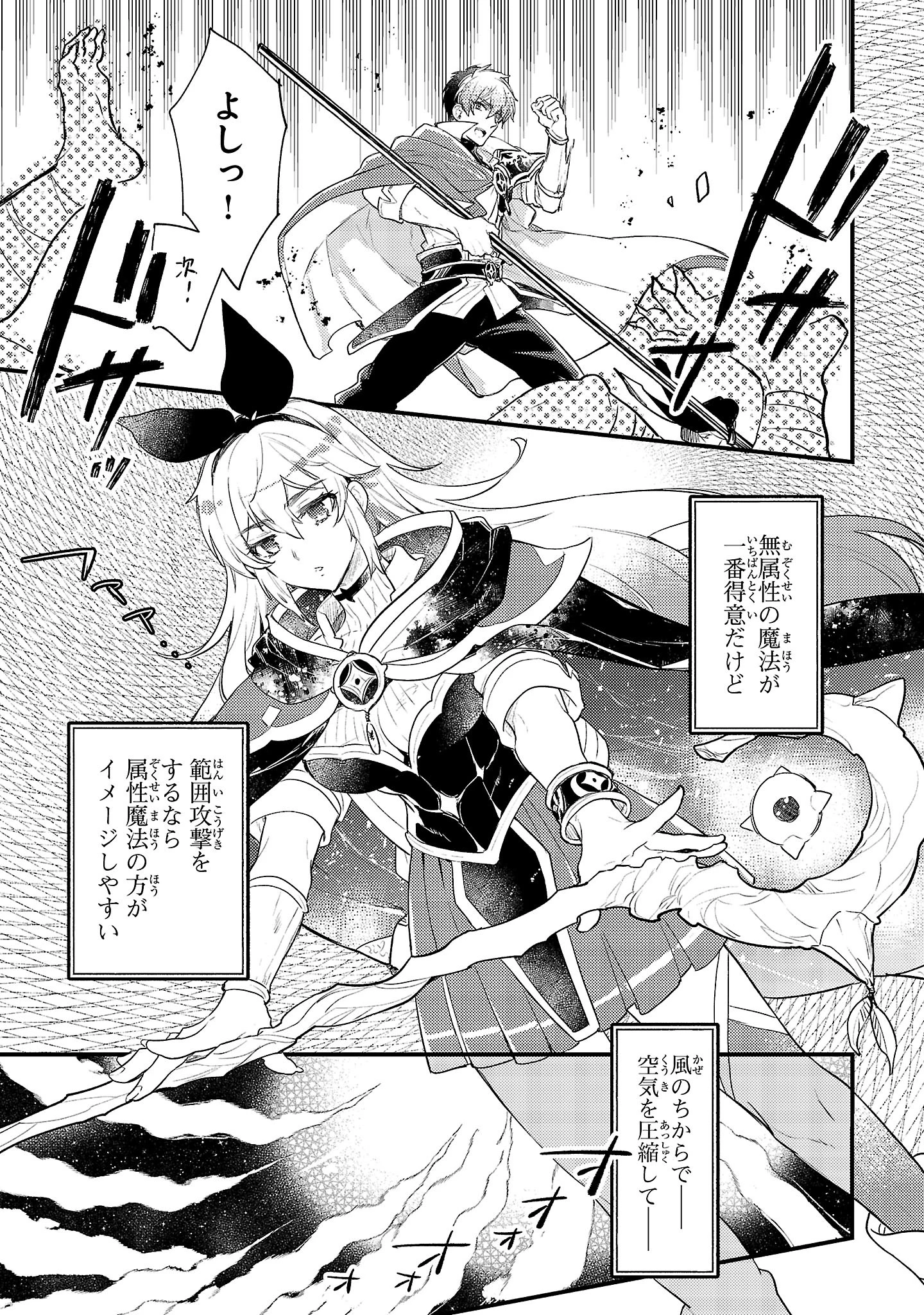 異世界チート戦士＆魔法使い 第13話 - 13
