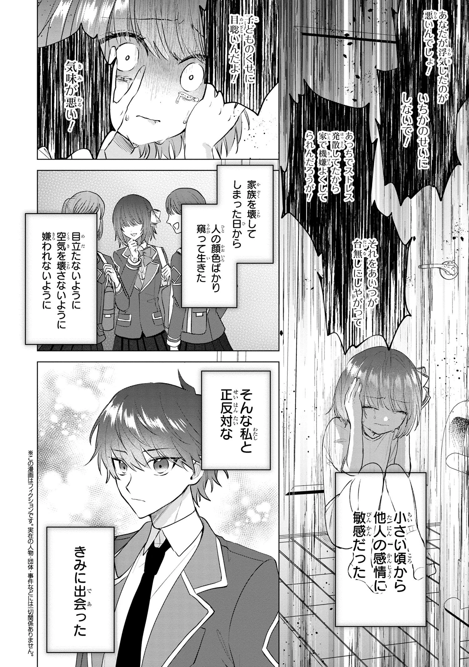 スキルが見えた二度目の人生が超余裕、初恋の人と楽しく過ごしています 第9.2話 - 1