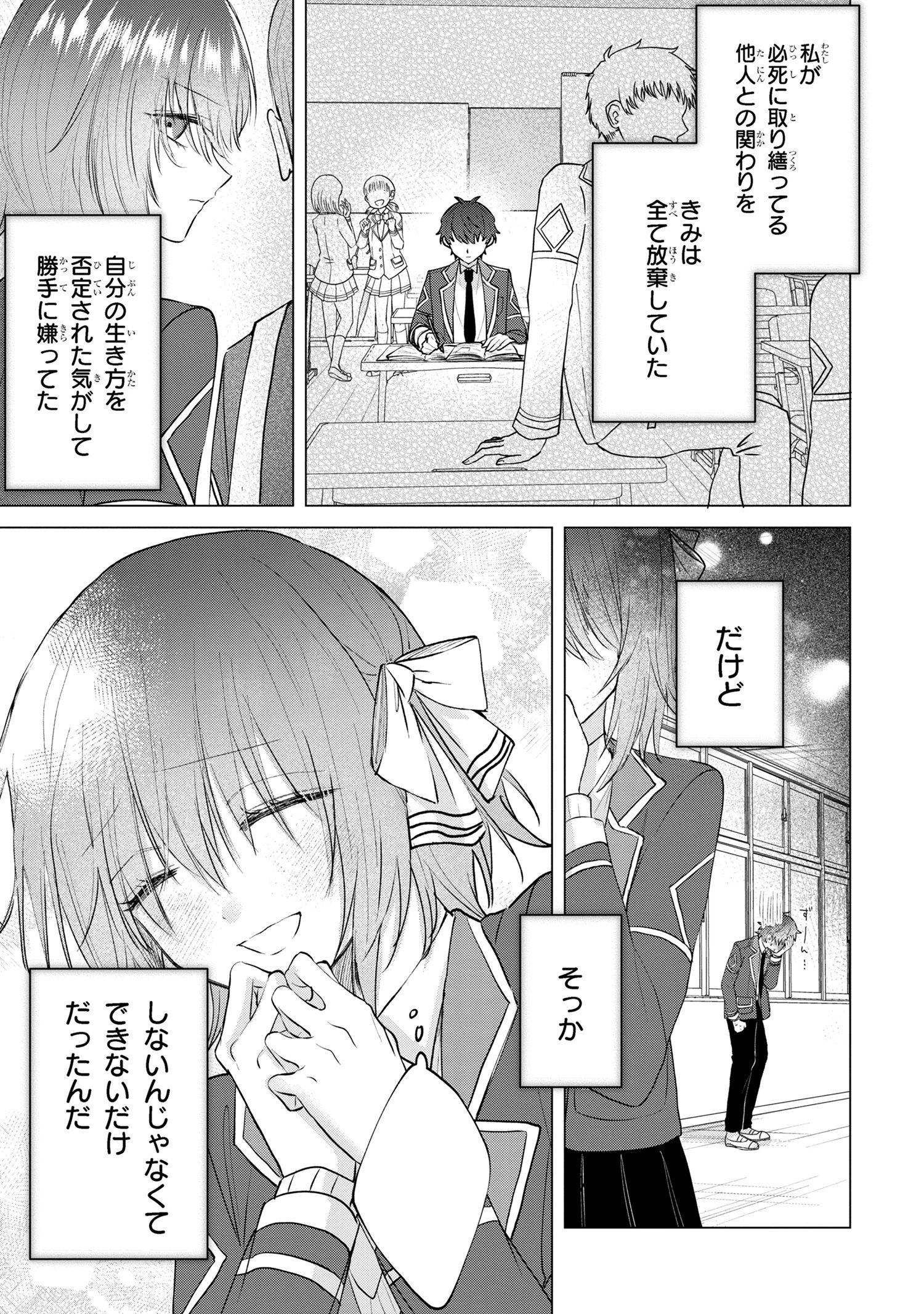 スキルが見えた二度目の人生が超余裕、初恋の人と楽しく過ごしています 第9.2話 - 2