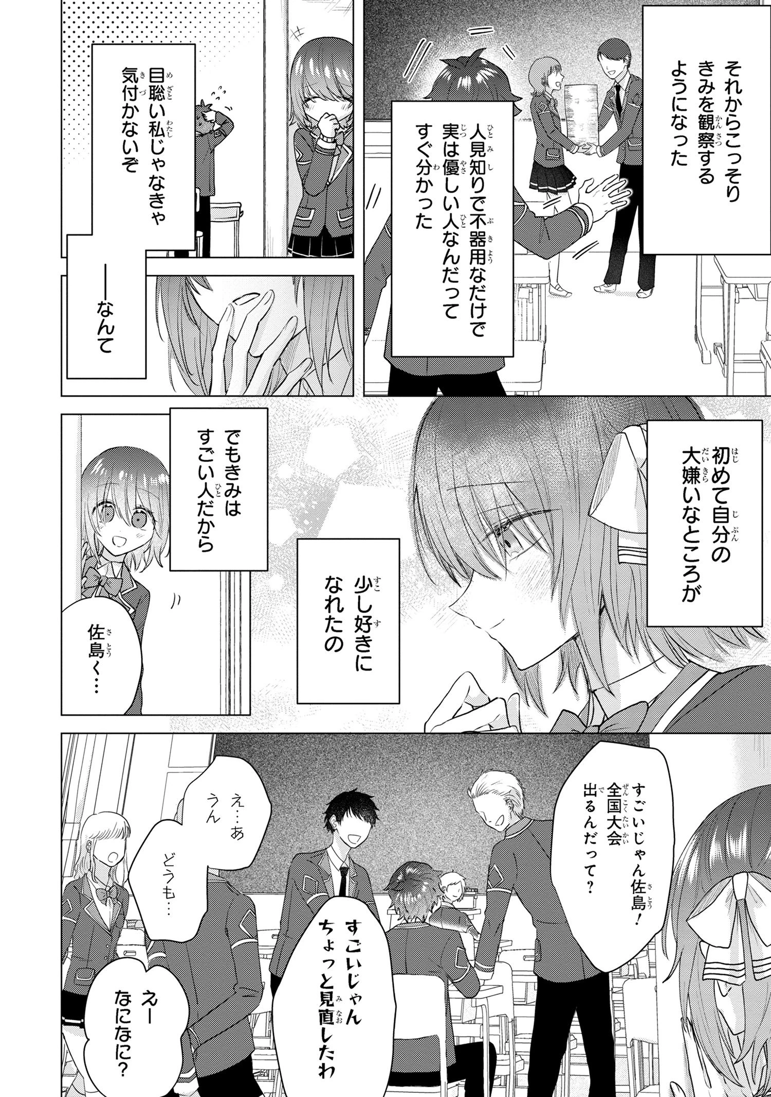 スキルが見えた二度目の人生が超余裕、初恋の人と楽しく過ごしています 第9.2話 - 3