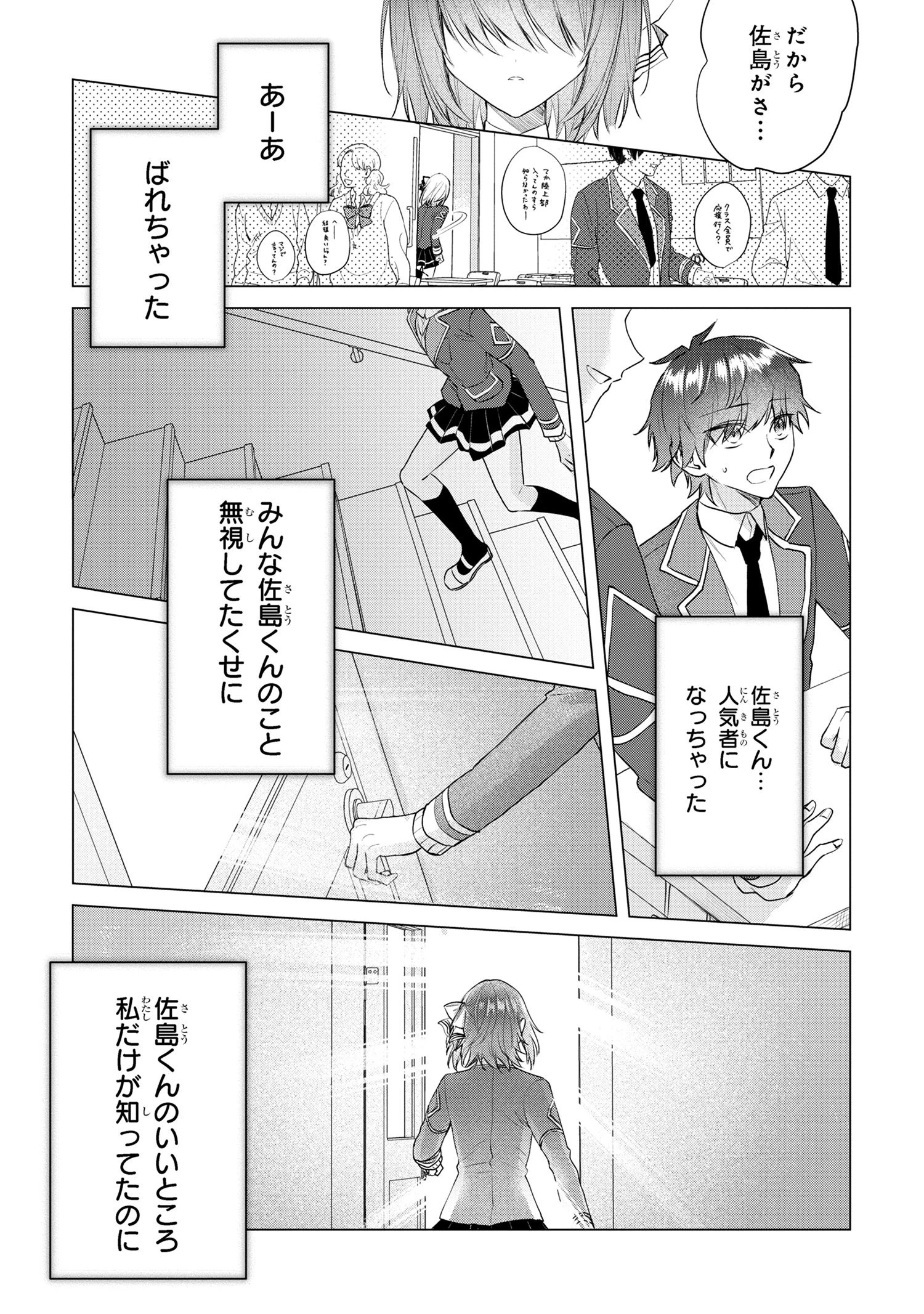 スキルが見えた二度目の人生が超余裕、初恋の人と楽しく過ごしています 第9.2話 - 4