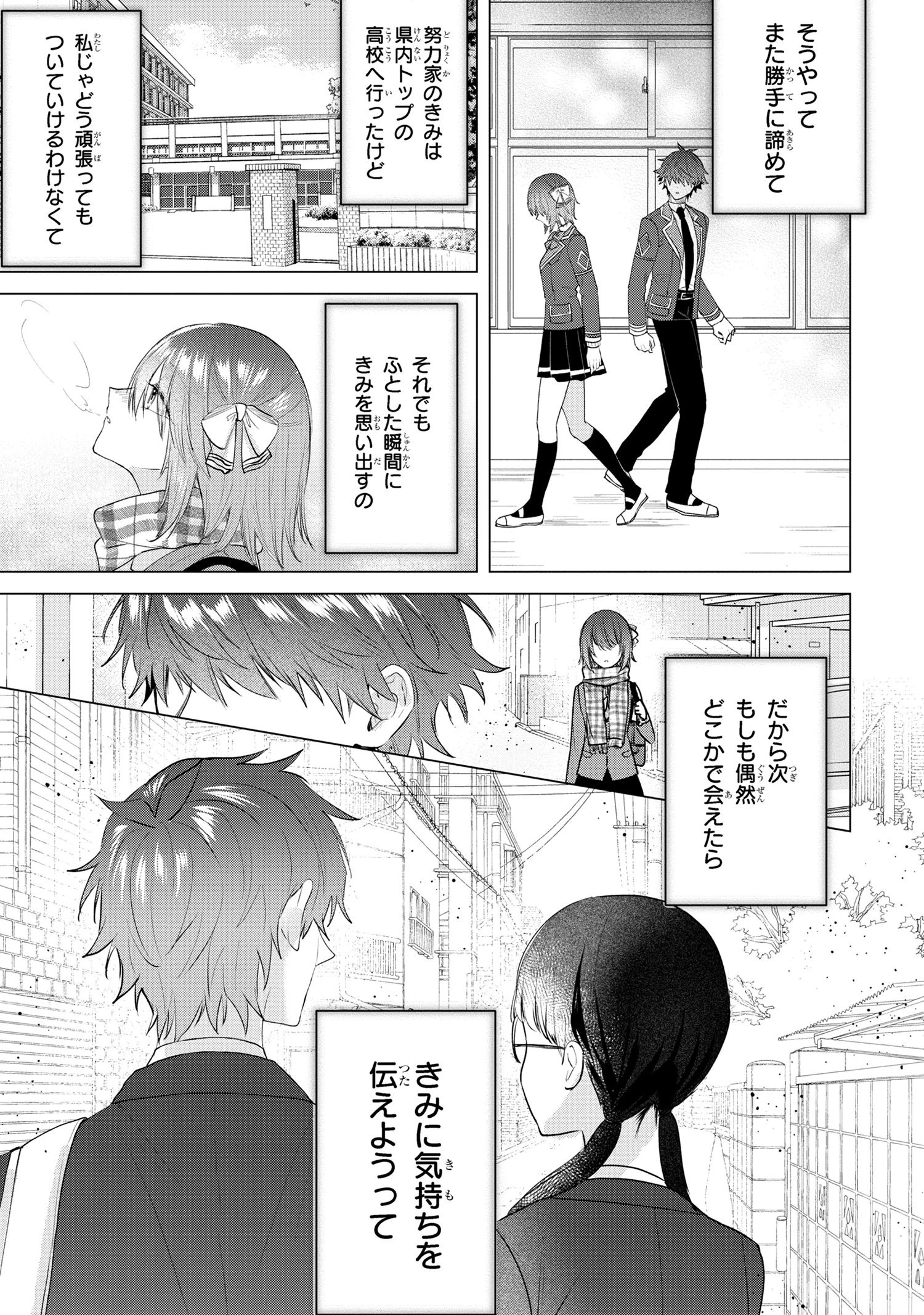 スキルが見えた二度目の人生が超余裕、初恋の人と楽しく過ごしています 第9.2話 - 6