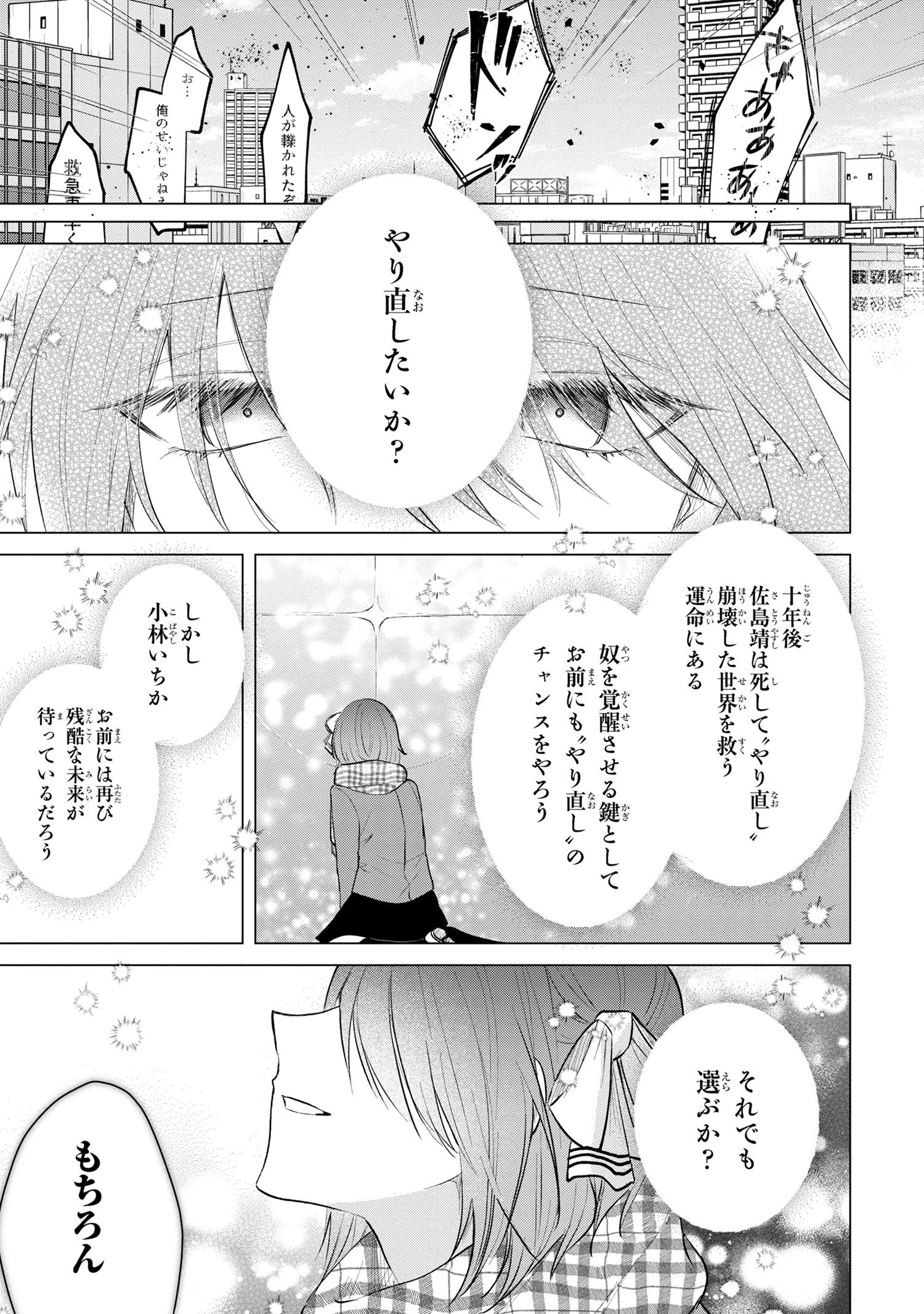 スキルが見えた二度目の人生が超余裕、初恋の人と楽しく過ごしています 第9.2話 - 8