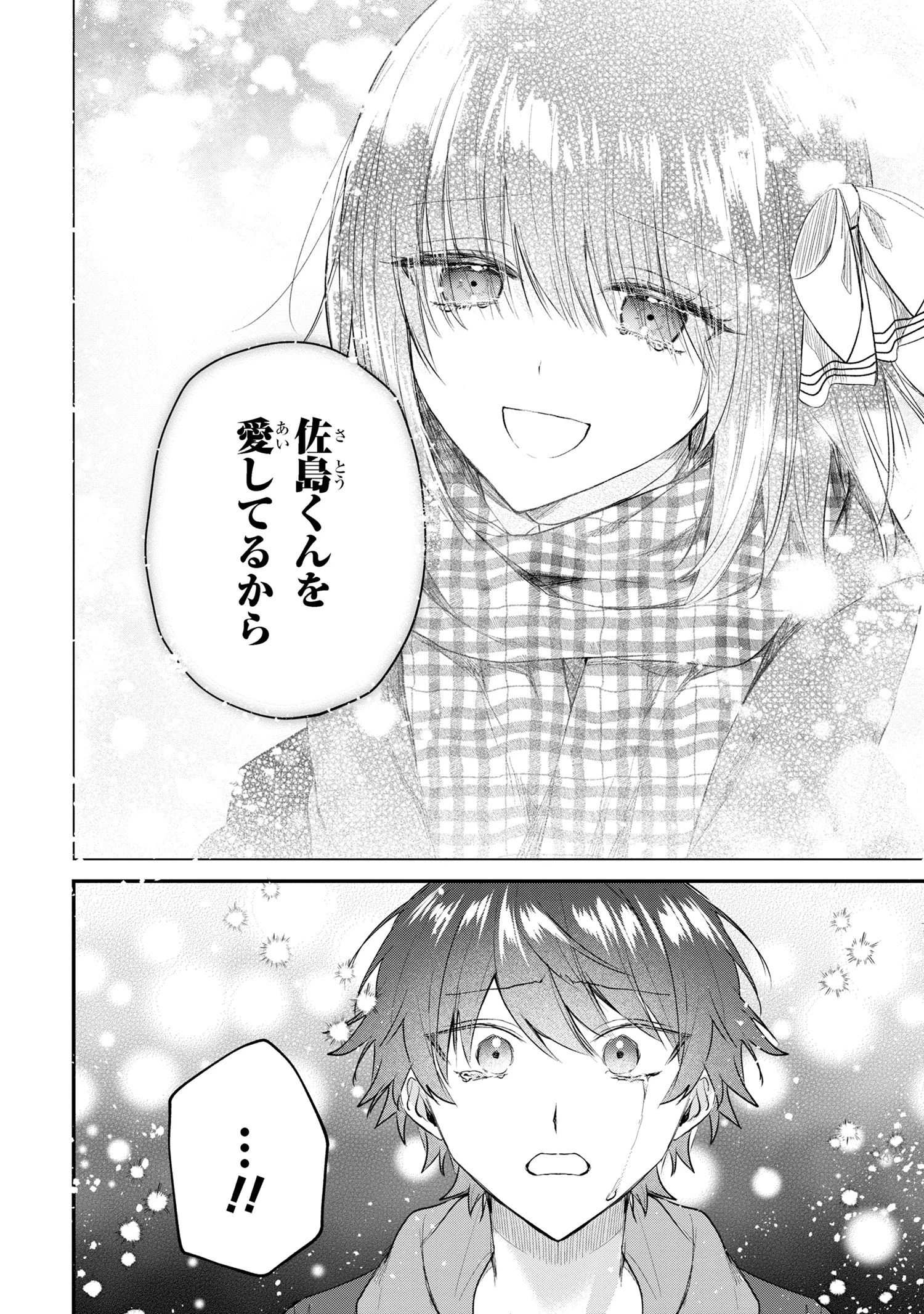 スキルが見えた二度目の人生が超余裕、初恋の人と楽しく過ごしています 第9.2話 - 9