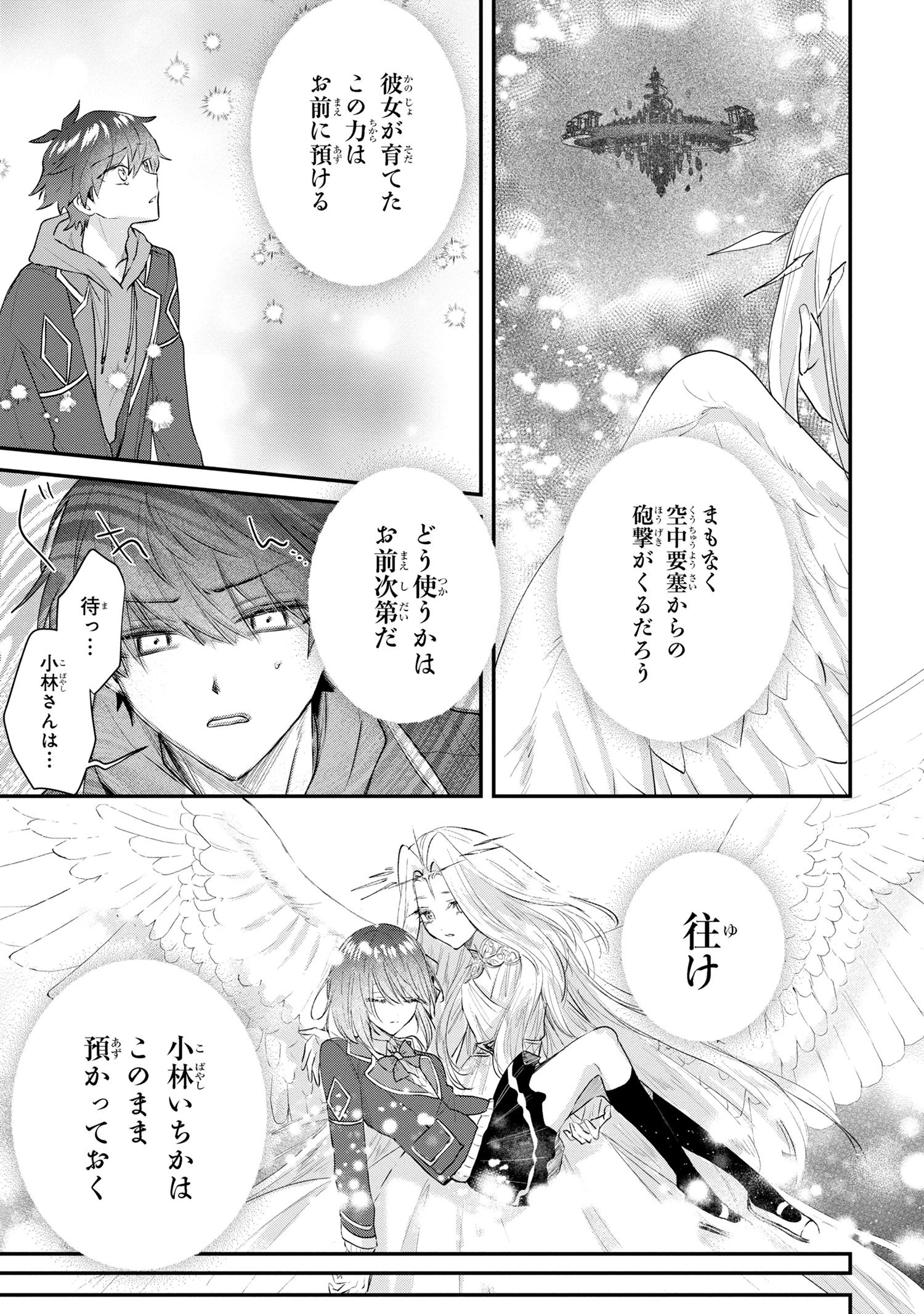 スキルが見えた二度目の人生が超余裕、初恋の人と楽しく過ごしています 第9.2話 - 10