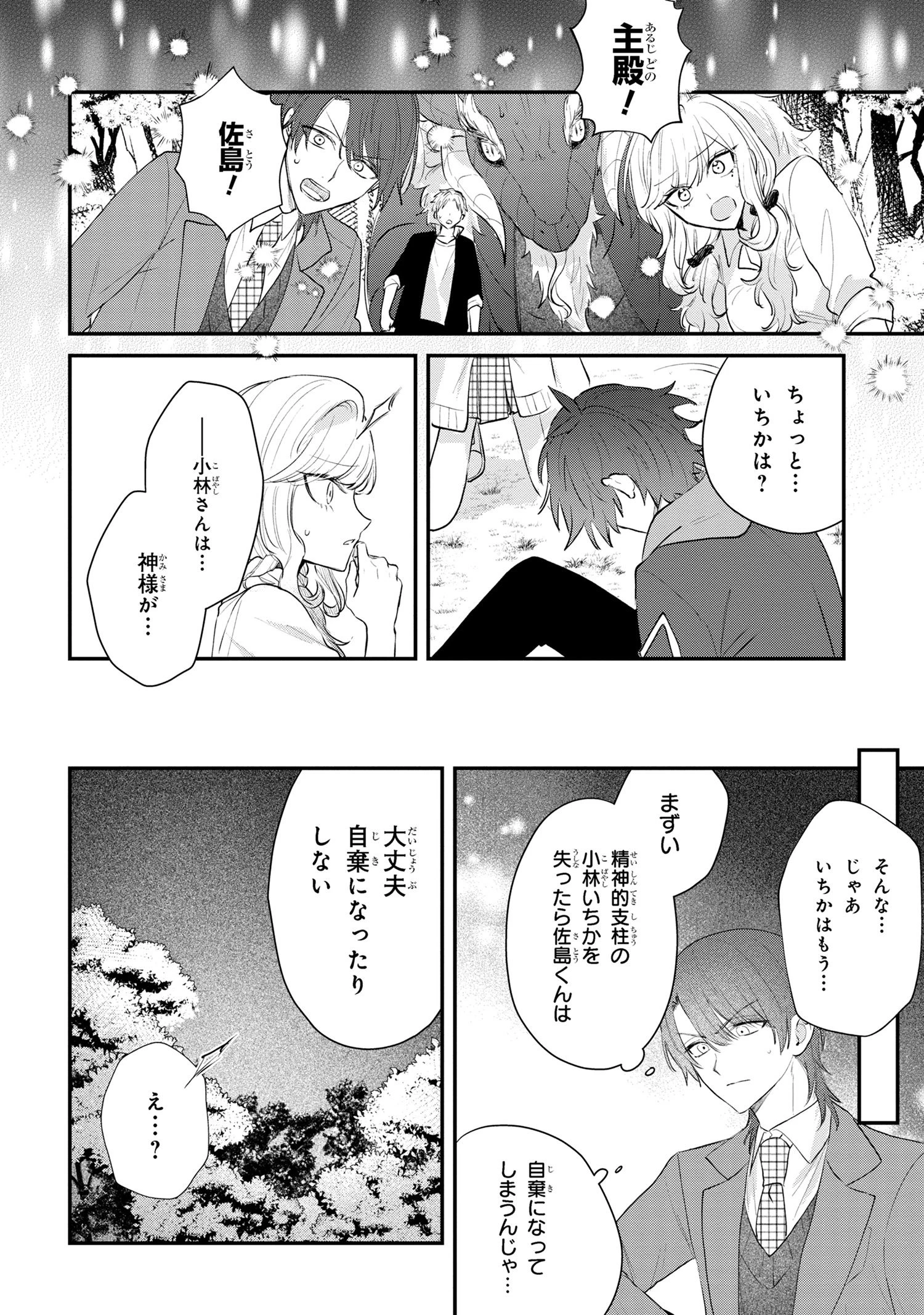 スキルが見えた二度目の人生が超余裕、初恋の人と楽しく過ごしています 第9.2話 - 11