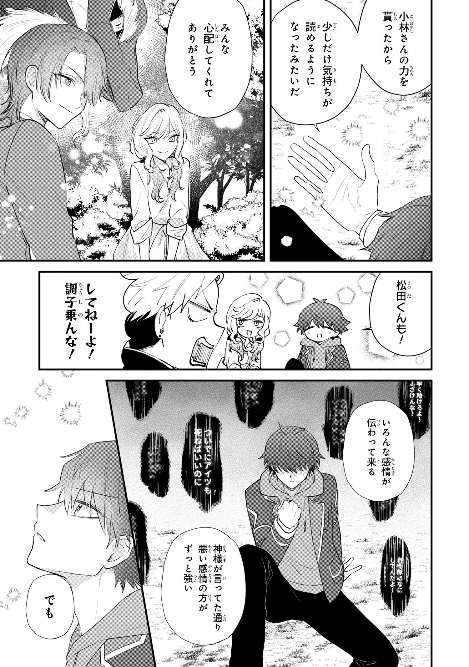 スキルが見えた二度目の人生が超余裕、初恋の人と楽しく過ごしています 第9.2話 - 12