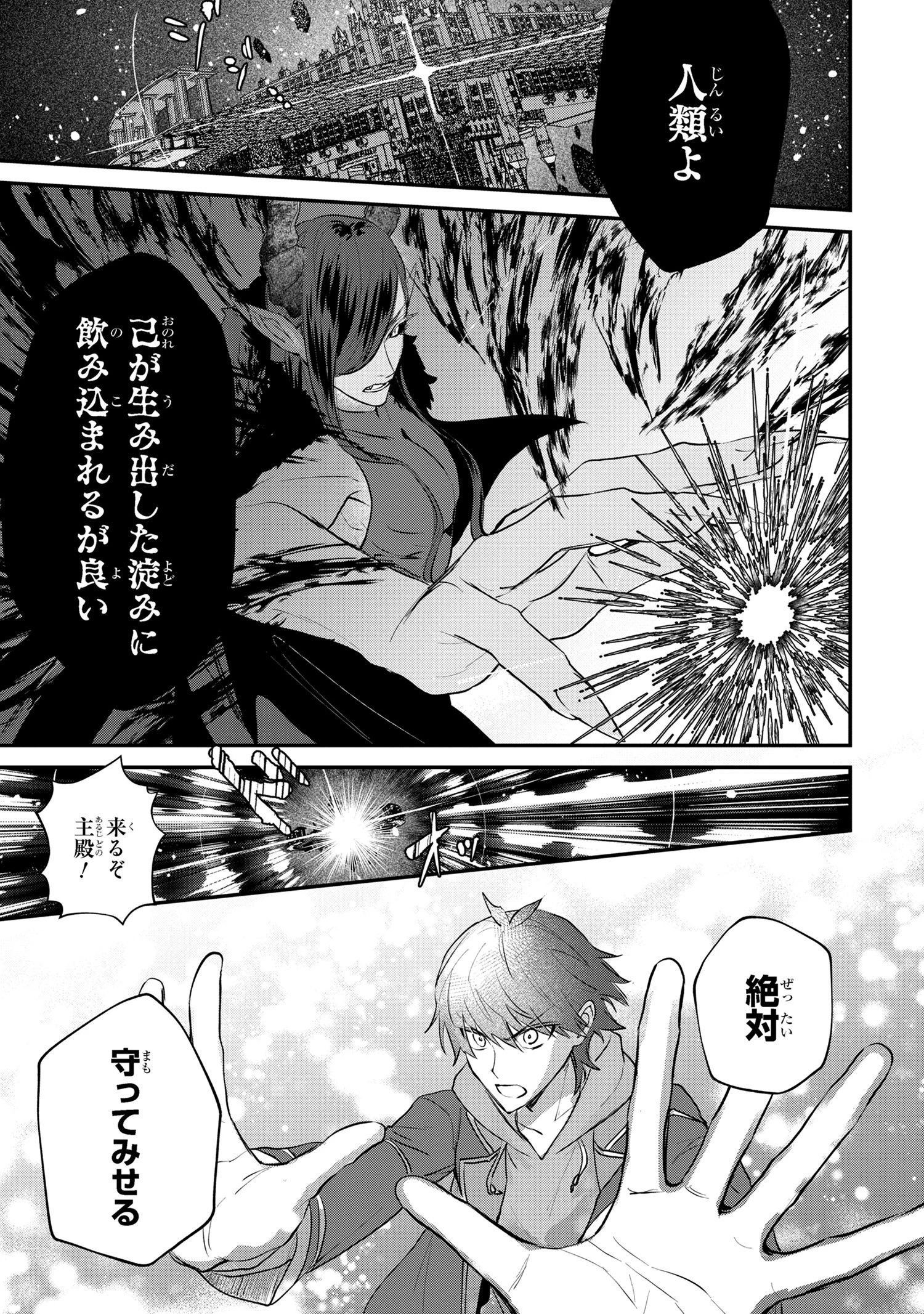 スキルが見えた二度目の人生が超余裕、初恋の人と楽しく過ごしています 第9.2話 - 14