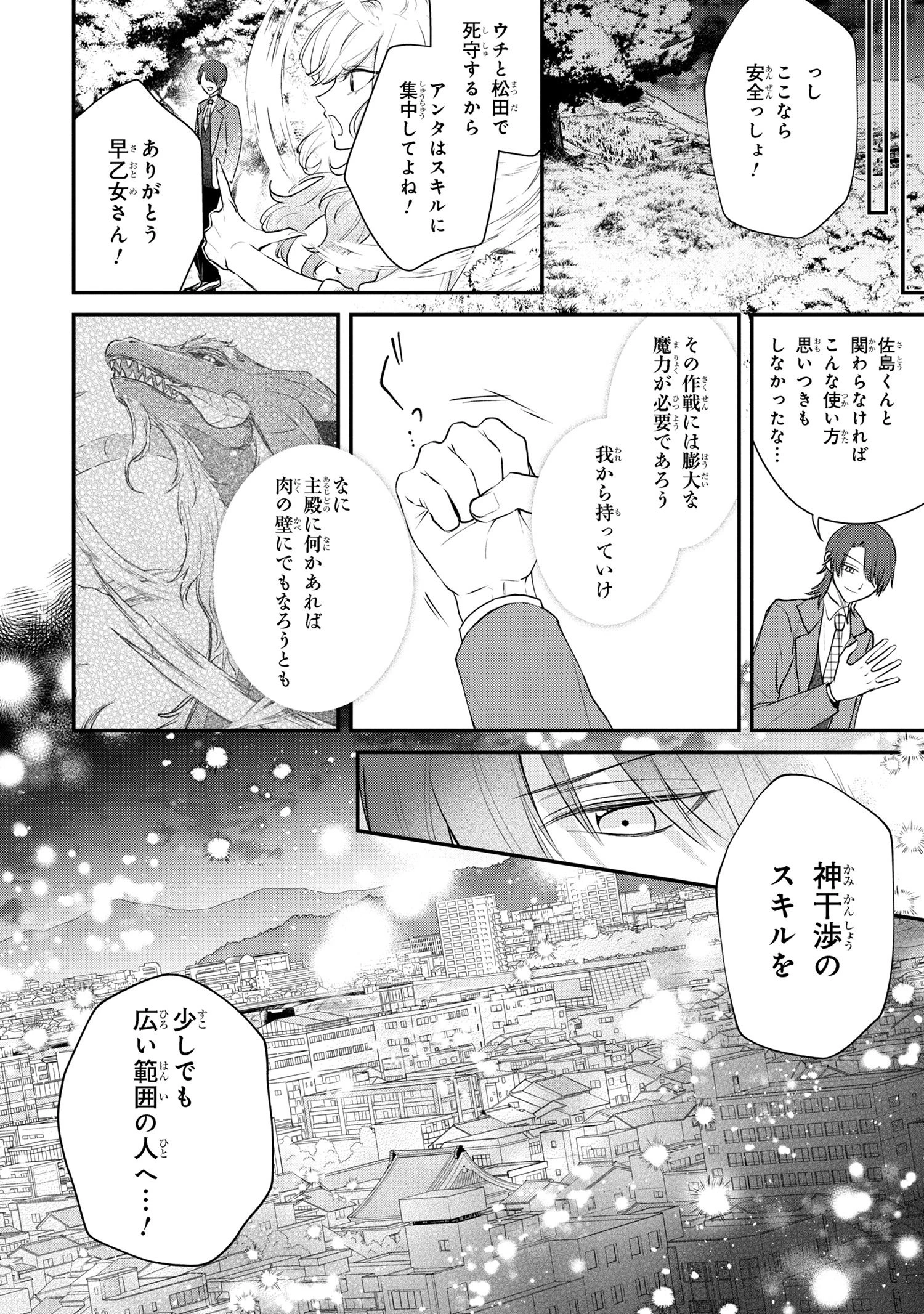 スキルが見えた二度目の人生が超余裕、初恋の人と楽しく過ごしています 第9.2話 - 17