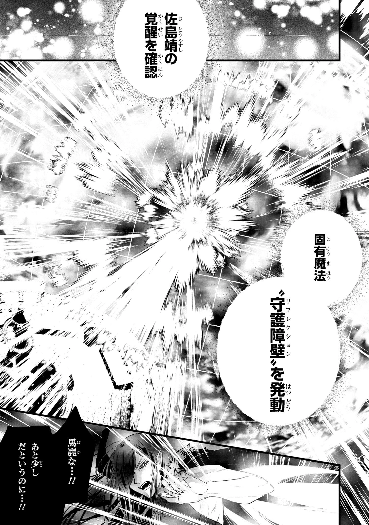 スキルが見えた二度目の人生が超余裕、初恋の人と楽しく過ごしています 第9.2話 - 20