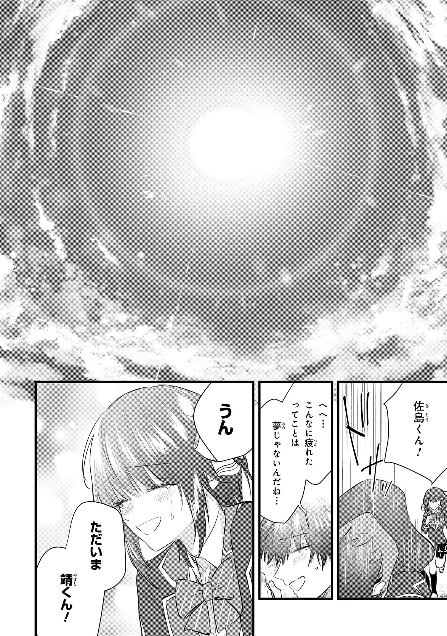 スキルが見えた二度目の人生が超余裕、初恋の人と楽しく過ごしています 第9.2話 - 21