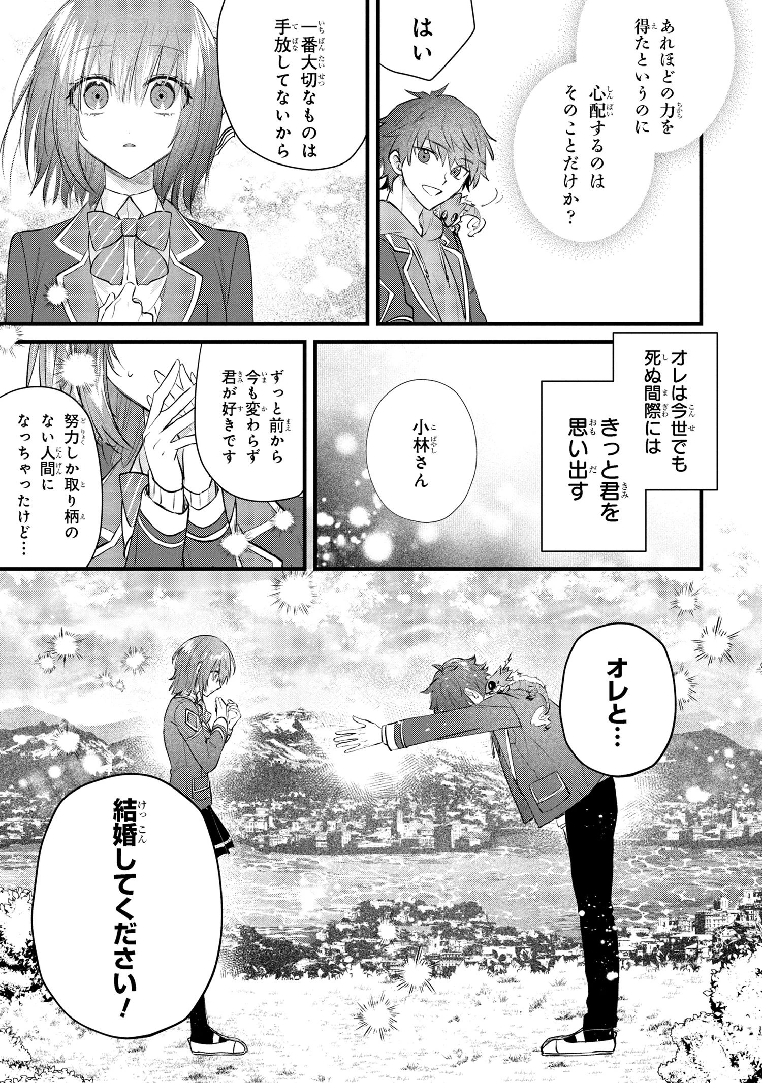 スキルが見えた二度目の人生が超余裕、初恋の人と楽しく過ごしています 第9.2話 - 24